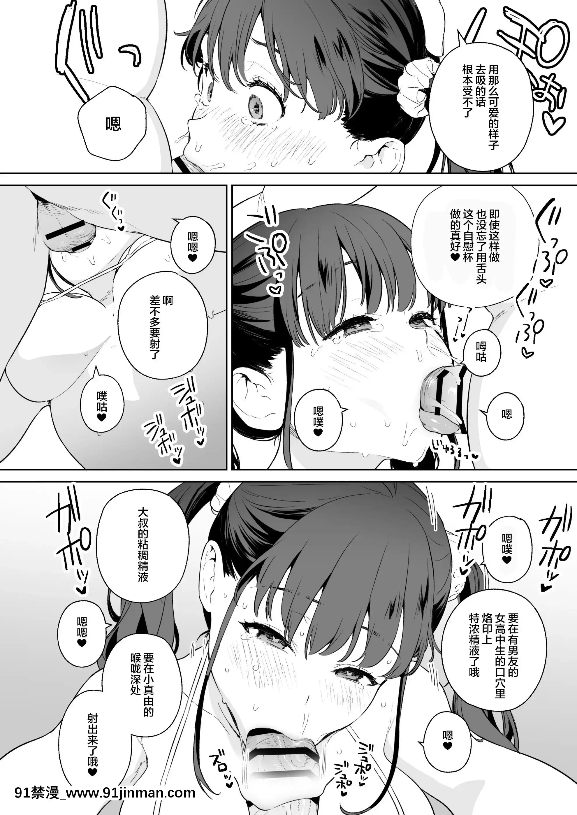 [まめおじたん]NTRじぇーけー[中國翻訳][18h anime]