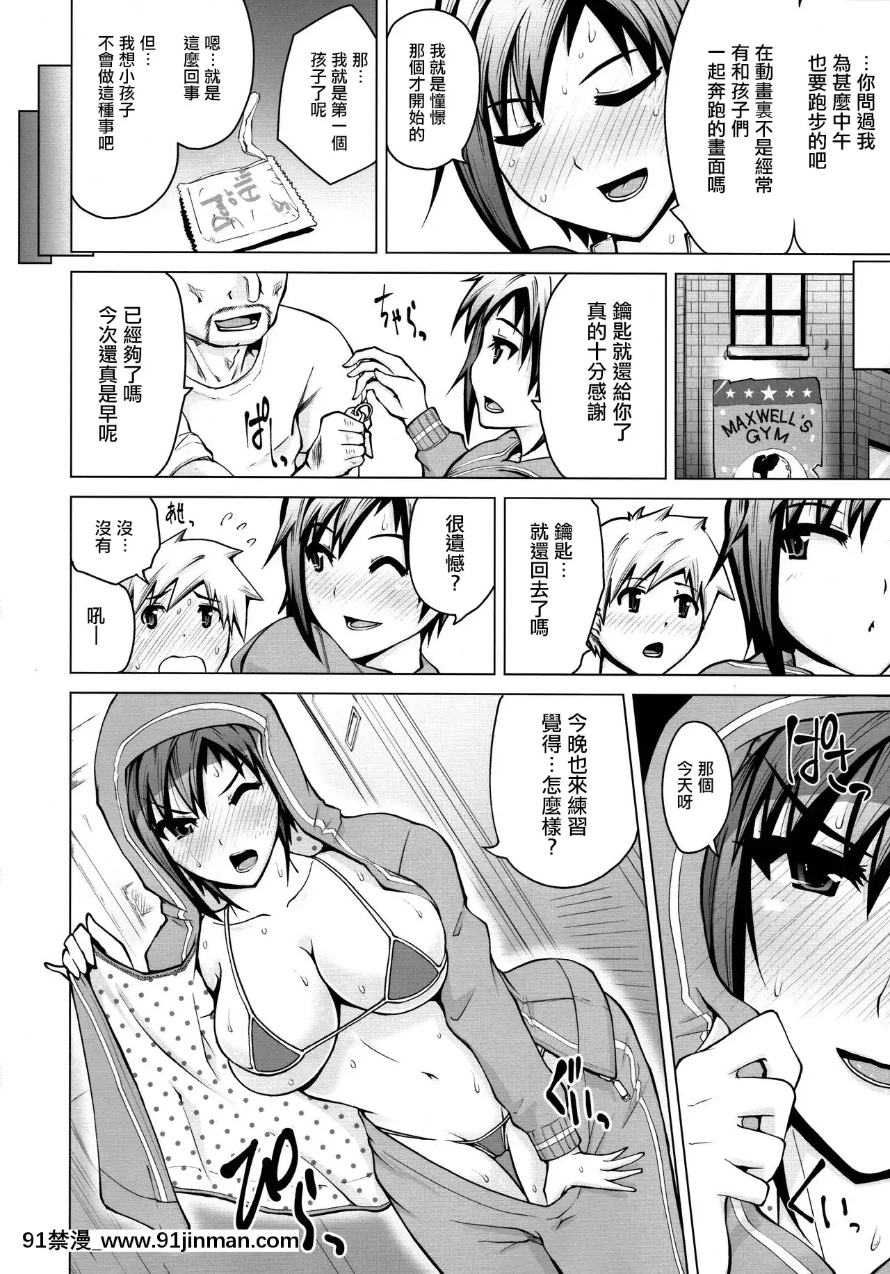 (COMIC1☆9)[備前泥舟工房(備前泥舟)]汗の似合う総合格闘家がショタっ子とラブラブHする話(デッド・オア・アライブ)[白楊漢化組][netflix 18禁]