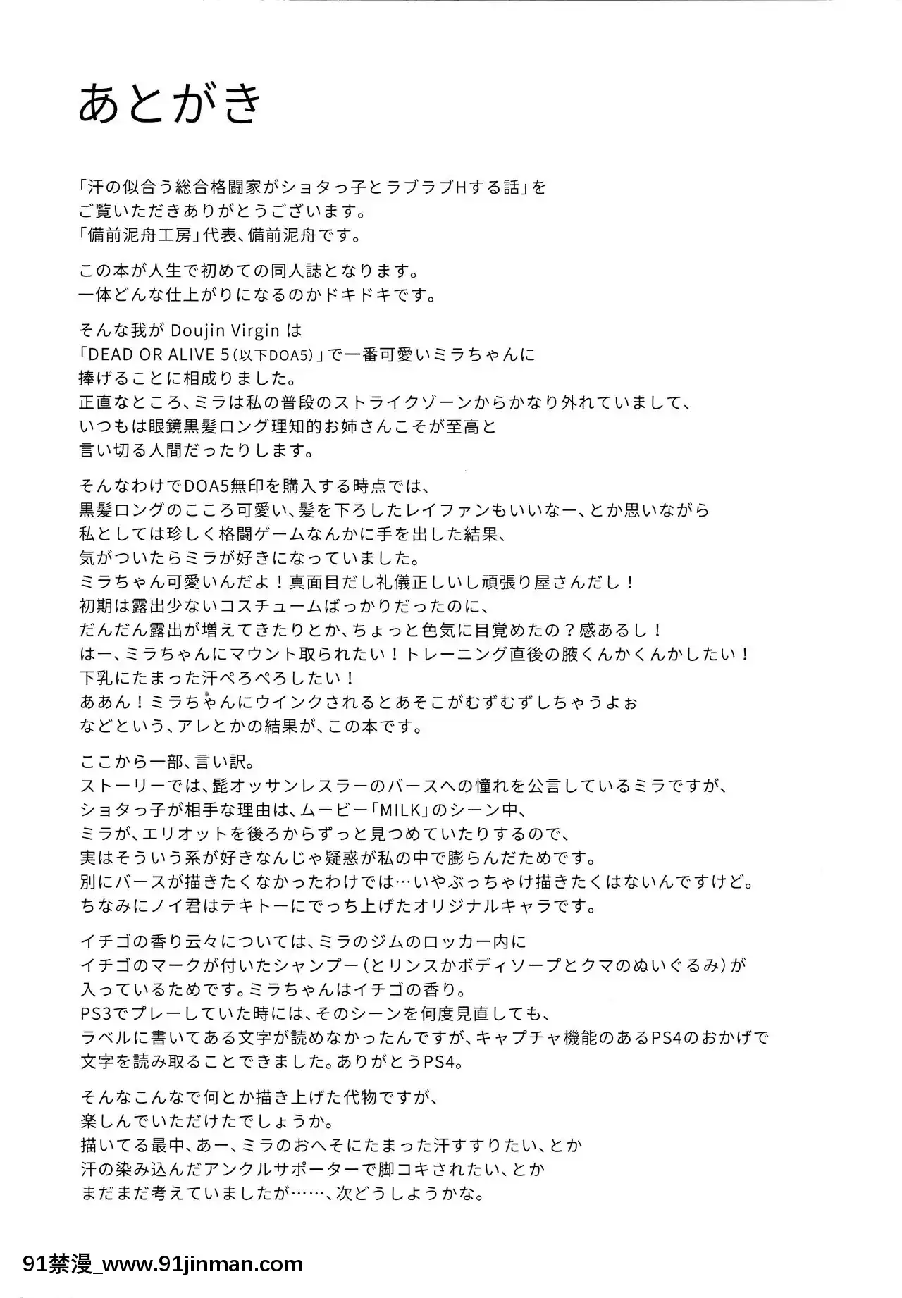 (COMIC1☆9)[備前泥舟工房(備前泥舟)]汗の似合う総合格闘家がショタっ子とラブラブHする話(デッド・オア・アライブ)[白楊漢化組][netflix 18禁]
