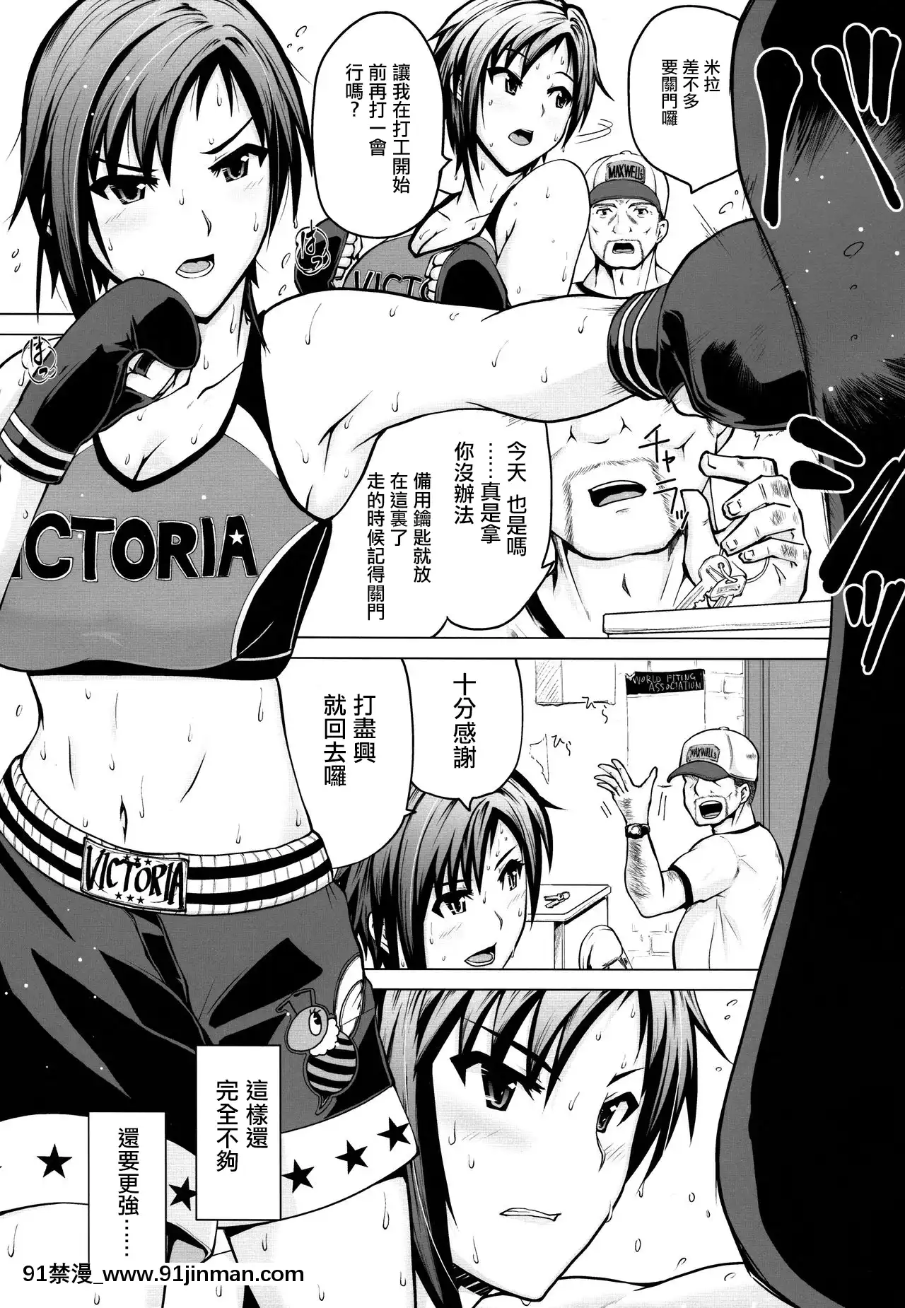 (COMIC1☆9)[備前泥舟工房(備前泥舟)]汗の似合う総合格闘家がショタっ子とラブラブHする話(デッド・オア・アライブ)[白楊漢化組][netflix 18禁]