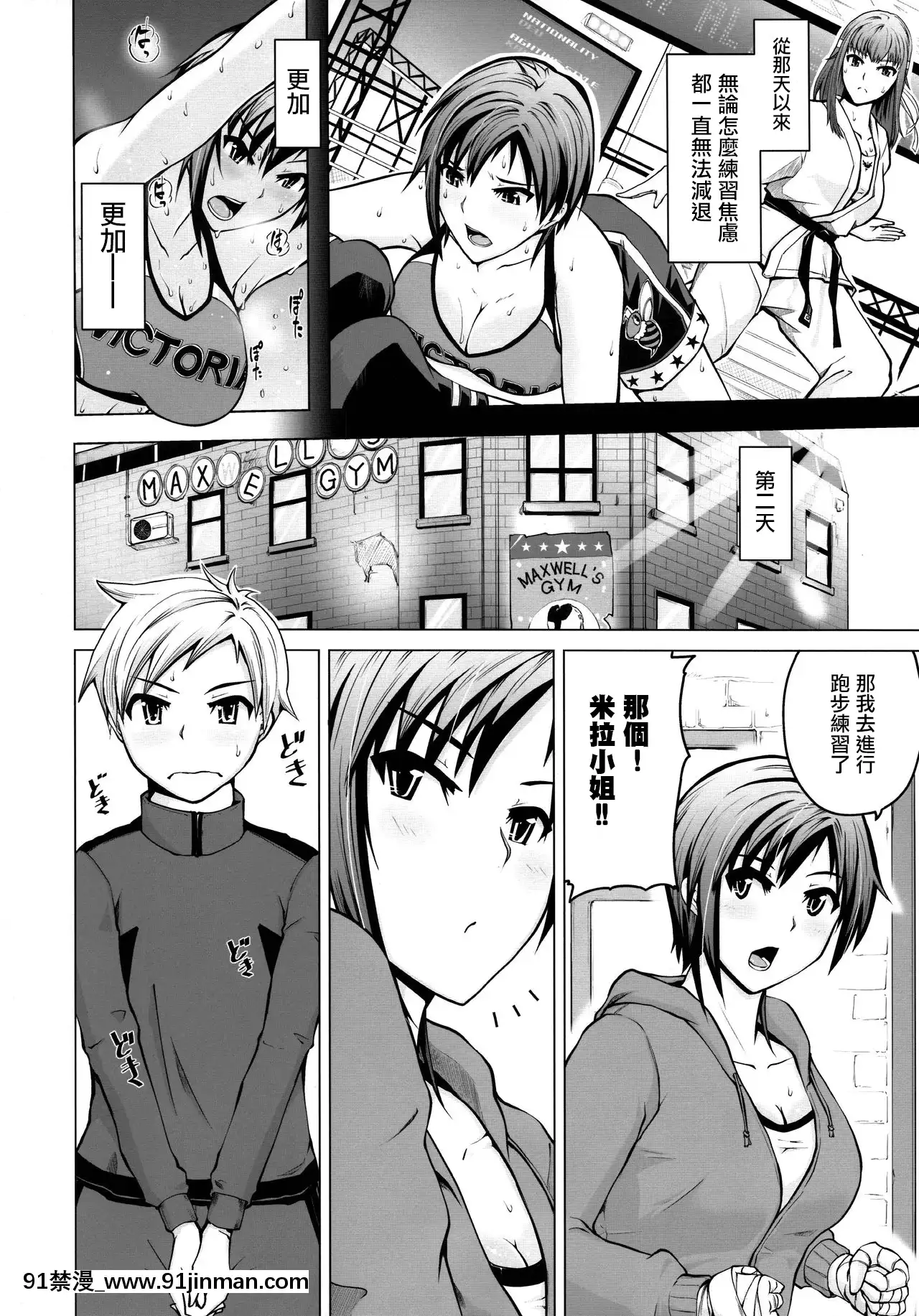 (COMIC1☆9)[備前泥舟工房(備前泥舟)]汗の似合う総合格闘家がショタっ子とラブラブHする話(デッド・オア・アライブ)[白楊漢化組][netflix 18禁]