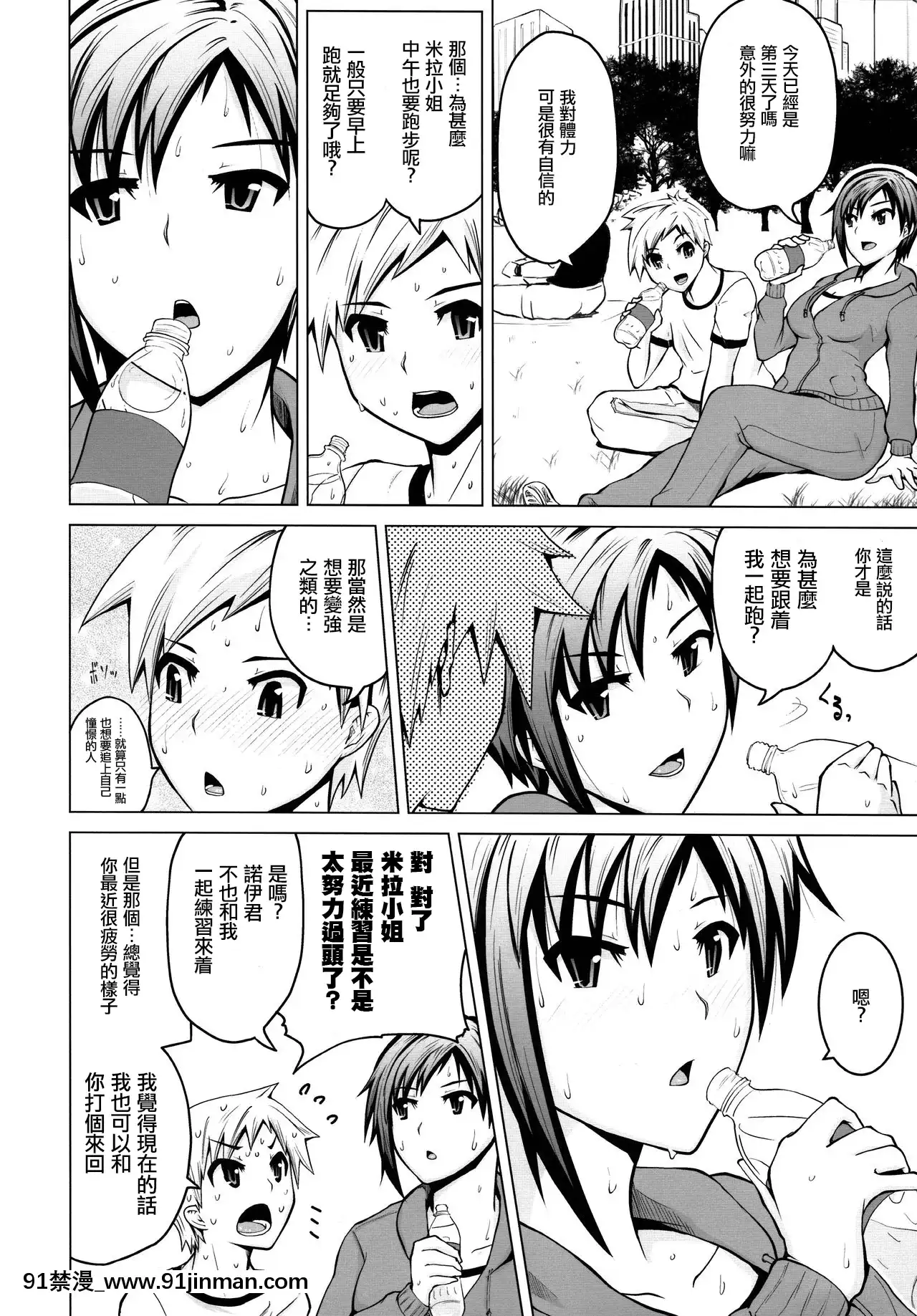 (COMIC1☆9)[備前泥舟工房(備前泥舟)]汗の似合う総合格闘家がショタっ子とラブラブHする話(デッド・オア・アライブ)[白楊漢化組][netflix 18禁]