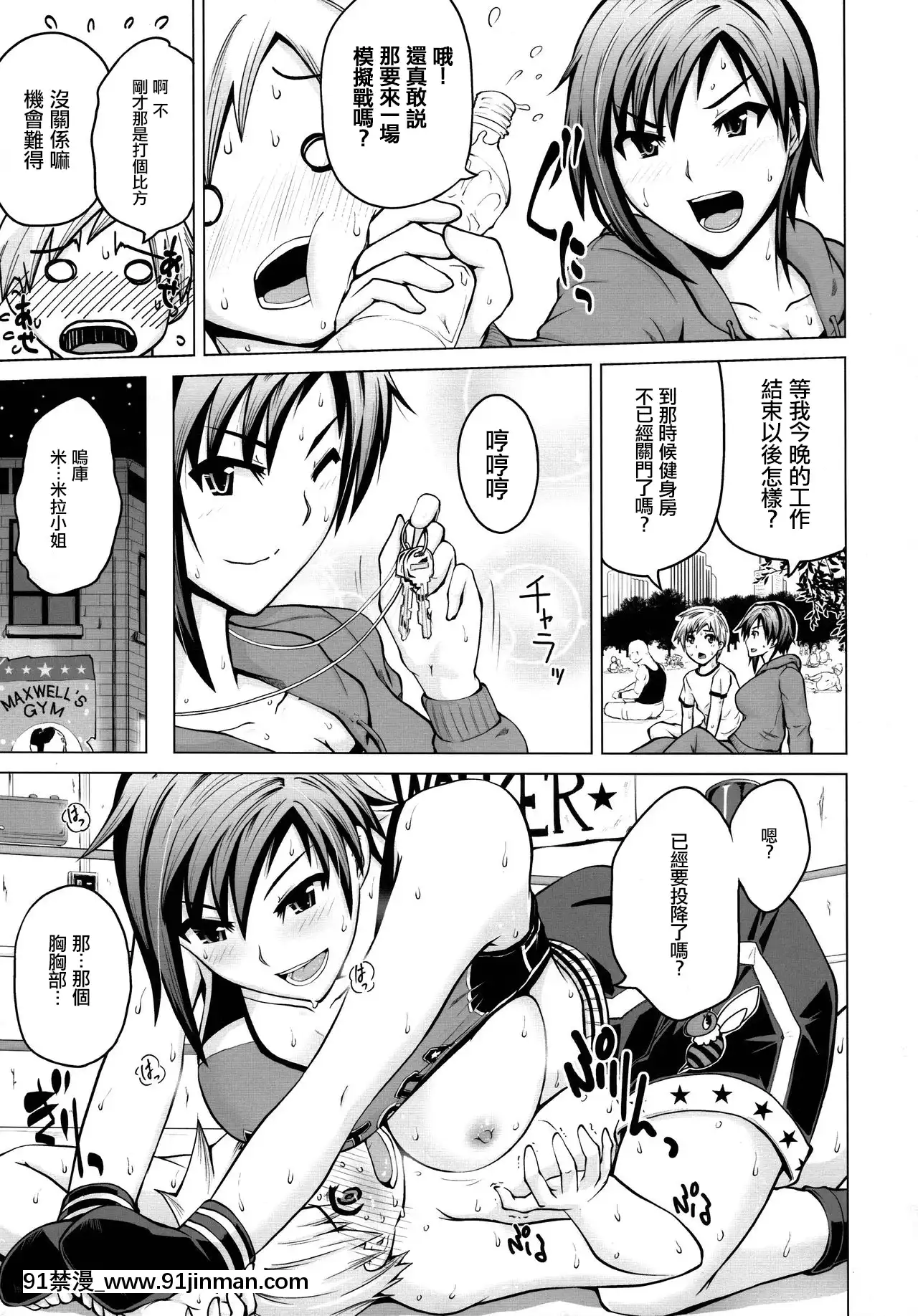 (COMIC1☆9)[備前泥舟工房(備前泥舟)]汗の似合う総合格闘家がショタっ子とラブラブHする話(デッド・オア・アライブ)[白楊漢化組][netflix 18禁]
