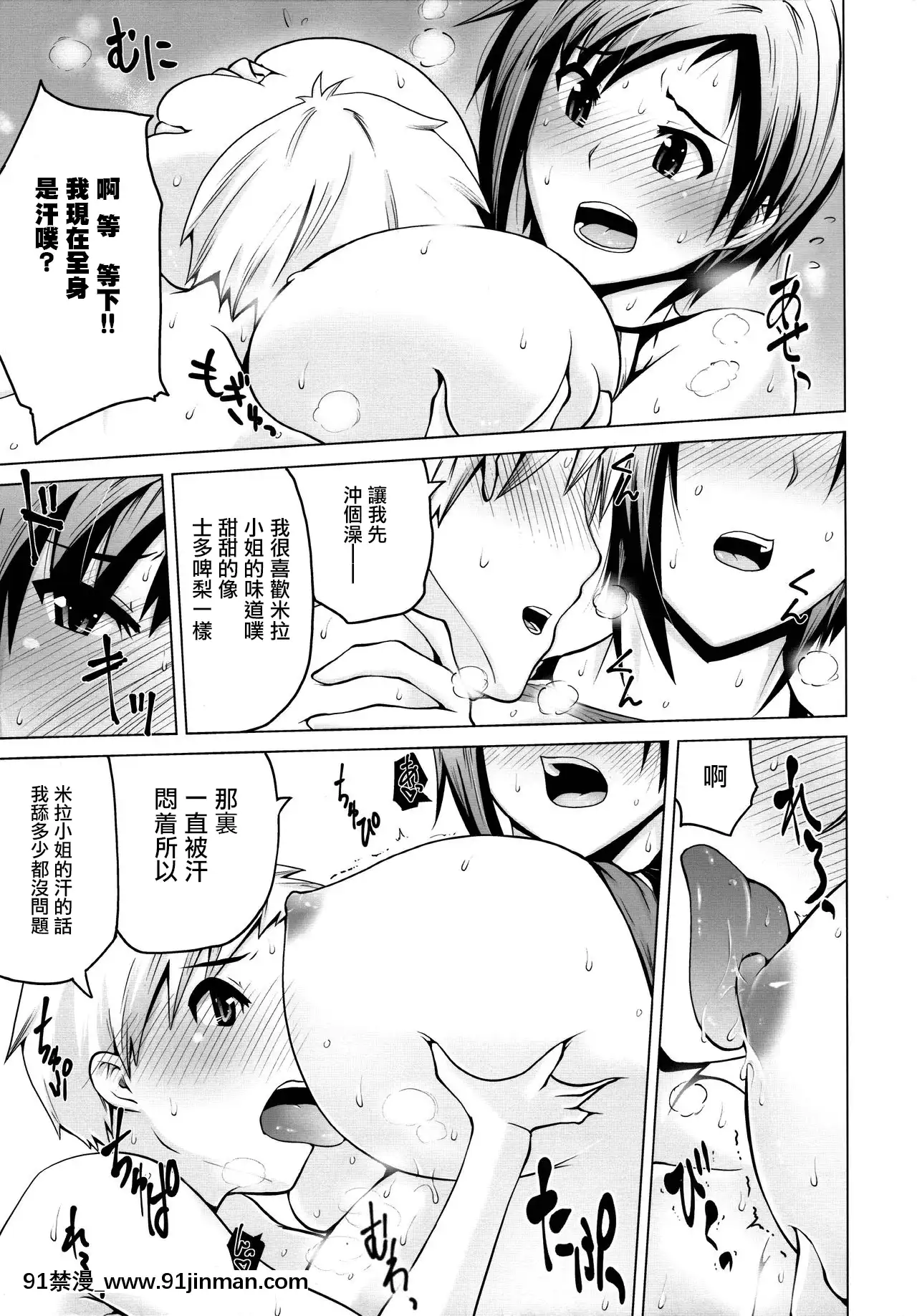 (COMIC1☆9)[備前泥舟工房(備前泥舟)]汗の似合う総合格闘家がショタっ子とラブラブHする話(デッド・オア・アライブ)[白楊漢化組][netflix 18禁]