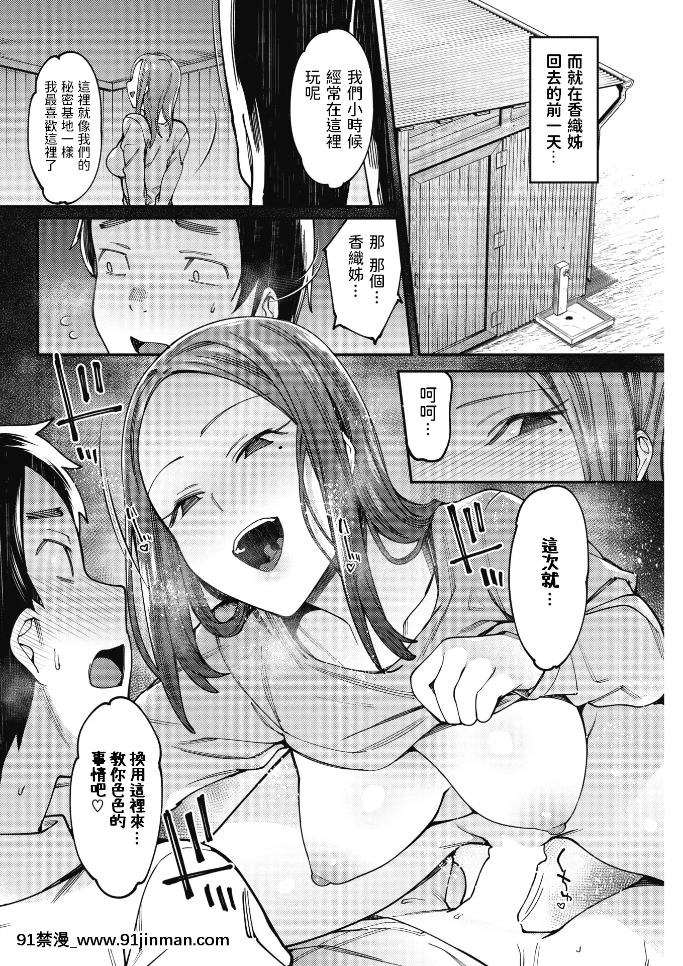 [7zu7] 夏季恶作剧（漫画热牛奶 2019 01）[中文][数字][testflight 18禁]