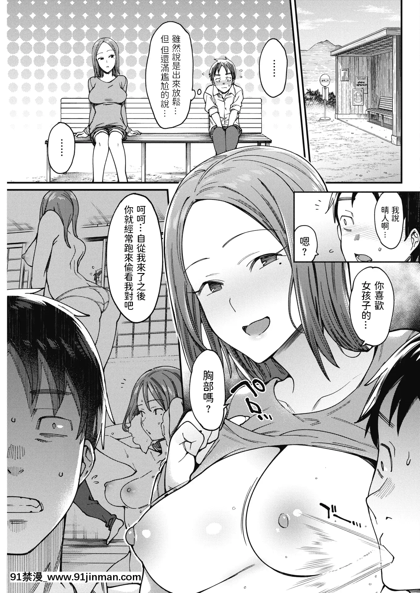 [7zu7] 夏季恶作剧（漫画热牛奶 2019 01）[中文][数字][testflight 18禁]