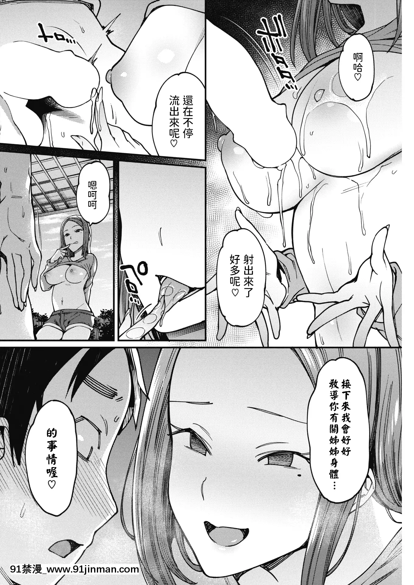 [7zu7] 夏季恶作剧（漫画热牛奶 2019 01）[中文][数字][testflight 18禁]