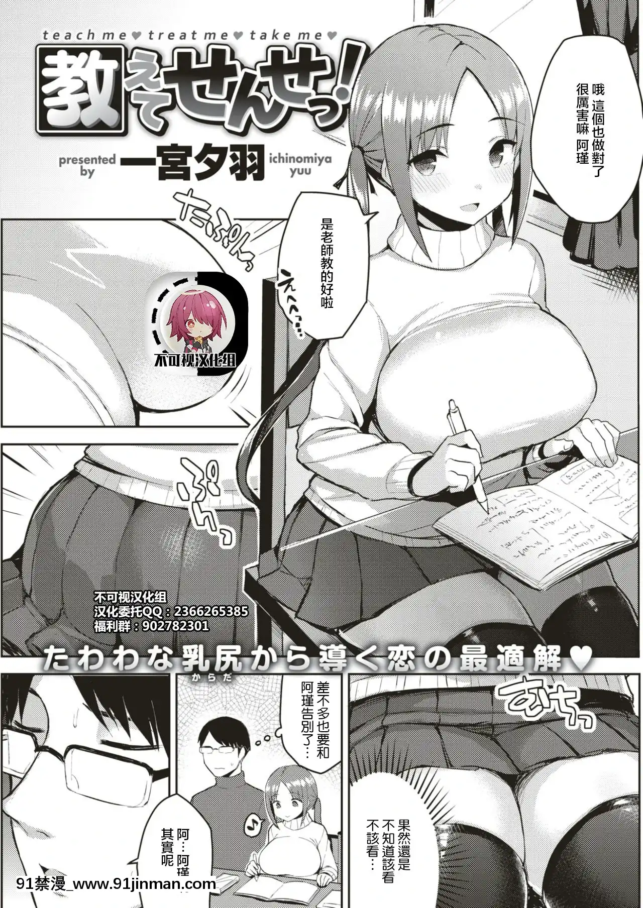[一宮夕羽]教えてせんせっ!(COMIC快楽天2017年7月號)[不可視漢化][DL版][18h man hua]