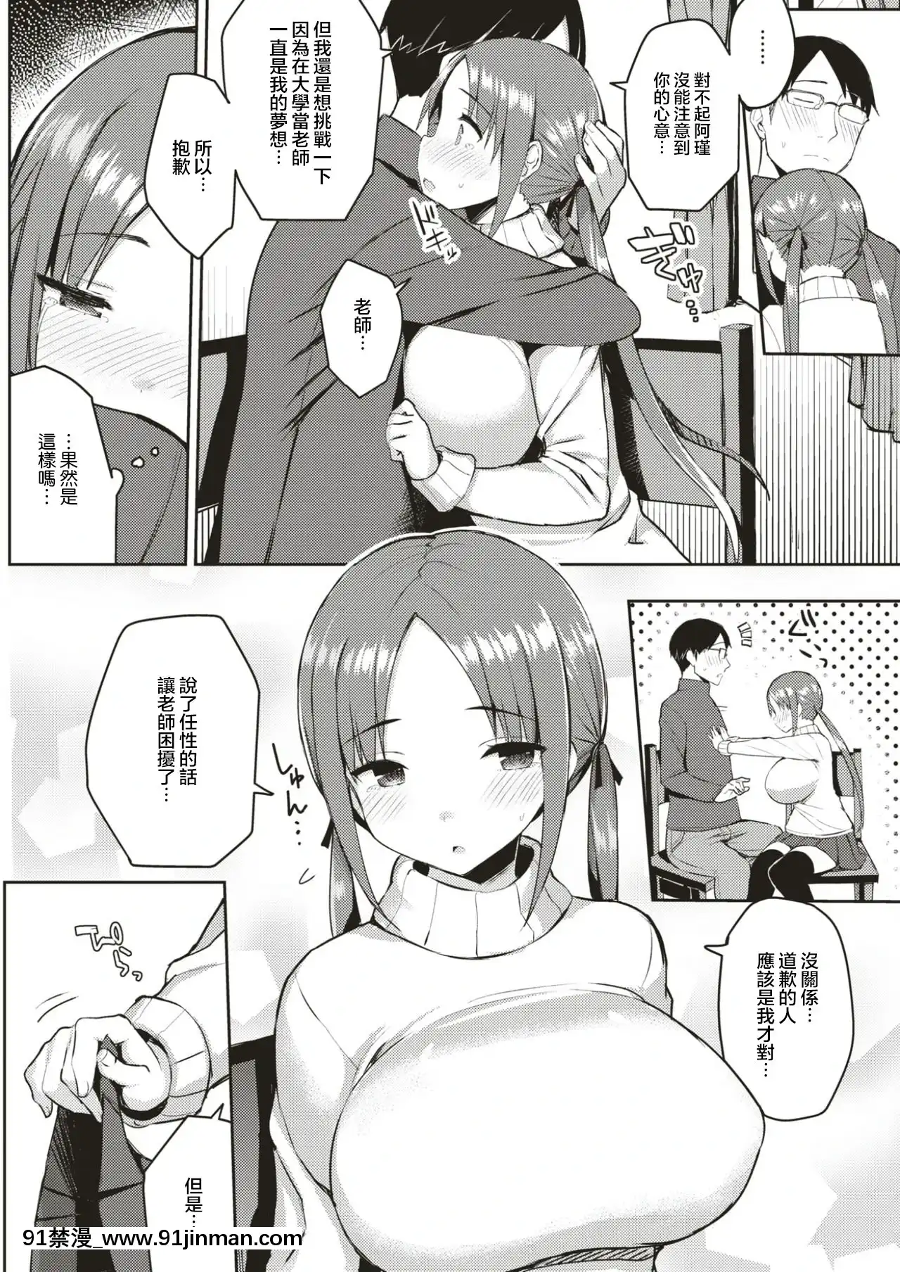 [一宮夕羽]教えてせんせっ!(COMIC快楽天2017年7月號)[不可視漢化][DL版][18h man hua]