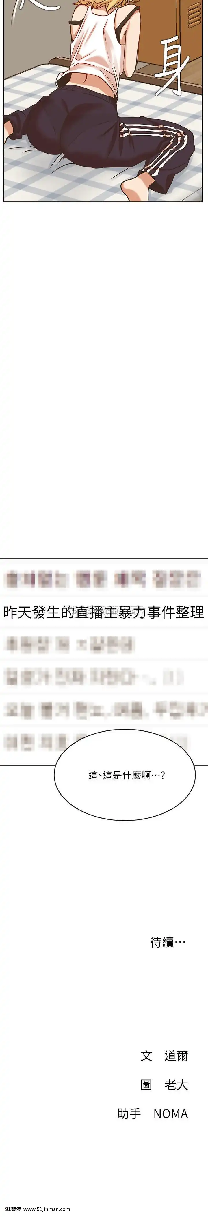 網紅私生活40-41話[ta-18h]
