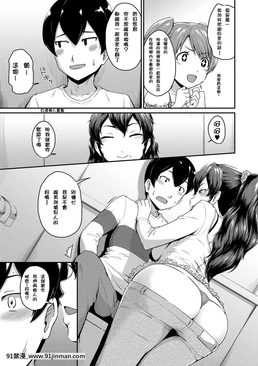 [高山千尋]かのまま第1-2話『お尻が好きです。』[貝德個人漢化][Decensored][成人漫畫 桃山]