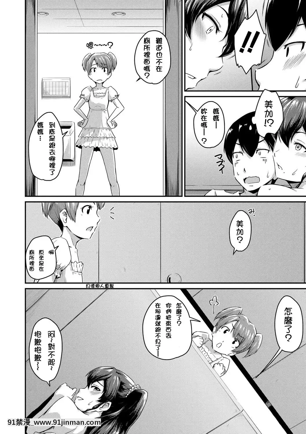 [高山千尋]かのまま第1-2話『お尻が好きです。』[貝德個人漢化][Decensored][成人漫畫 桃山]