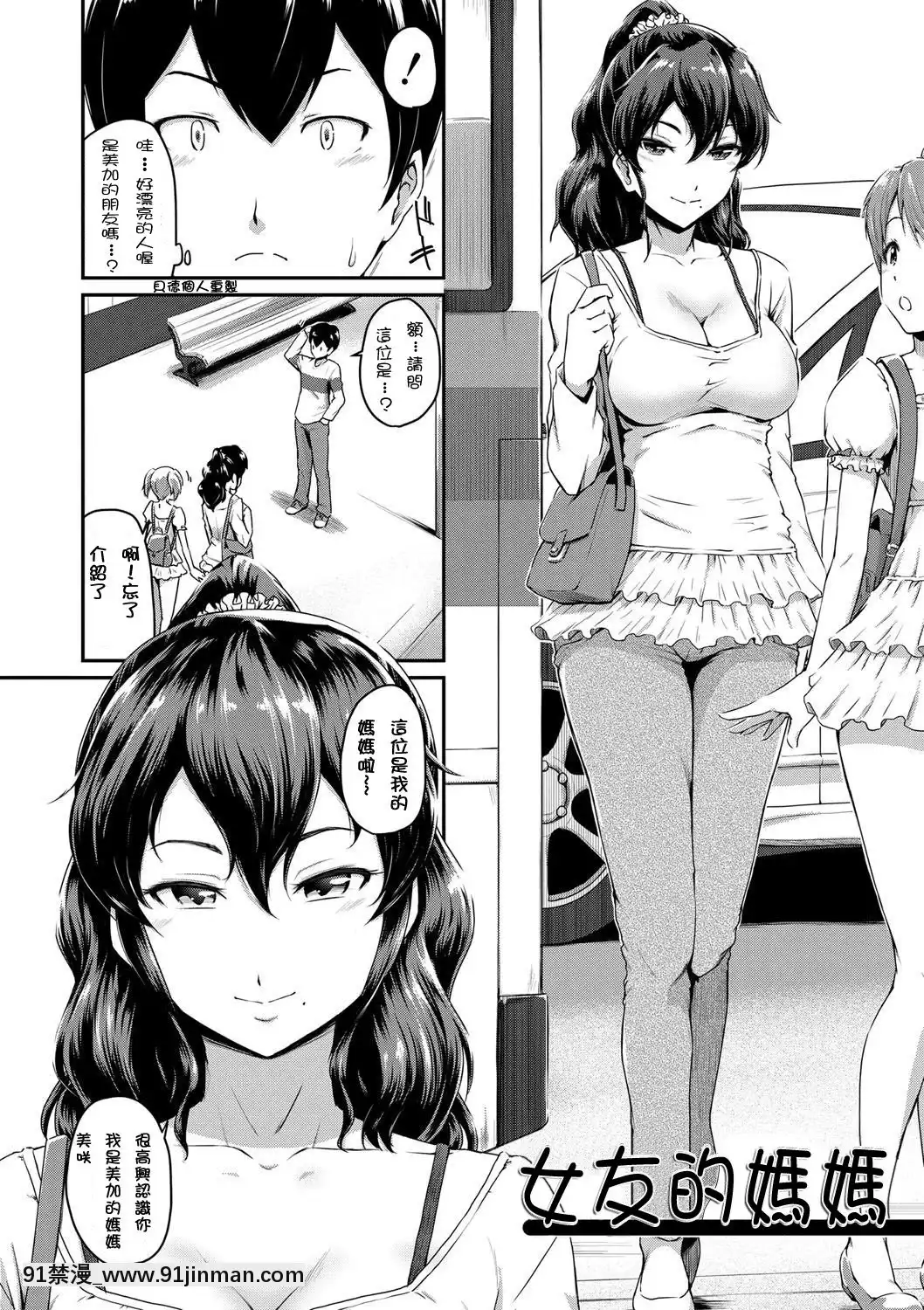 [高山千尋]かのまま第1-2話『お尻が好きです。』[貝德個人漢化][Decensored][成人漫畫 桃山]