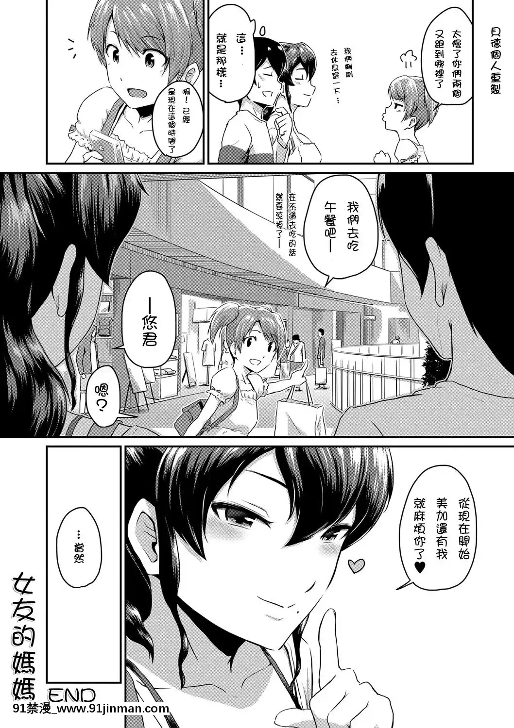 [高山千尋]かのまま第1-2話『お尻が好きです。』[貝德個人漢化][Decensored][成人漫畫 桃山]