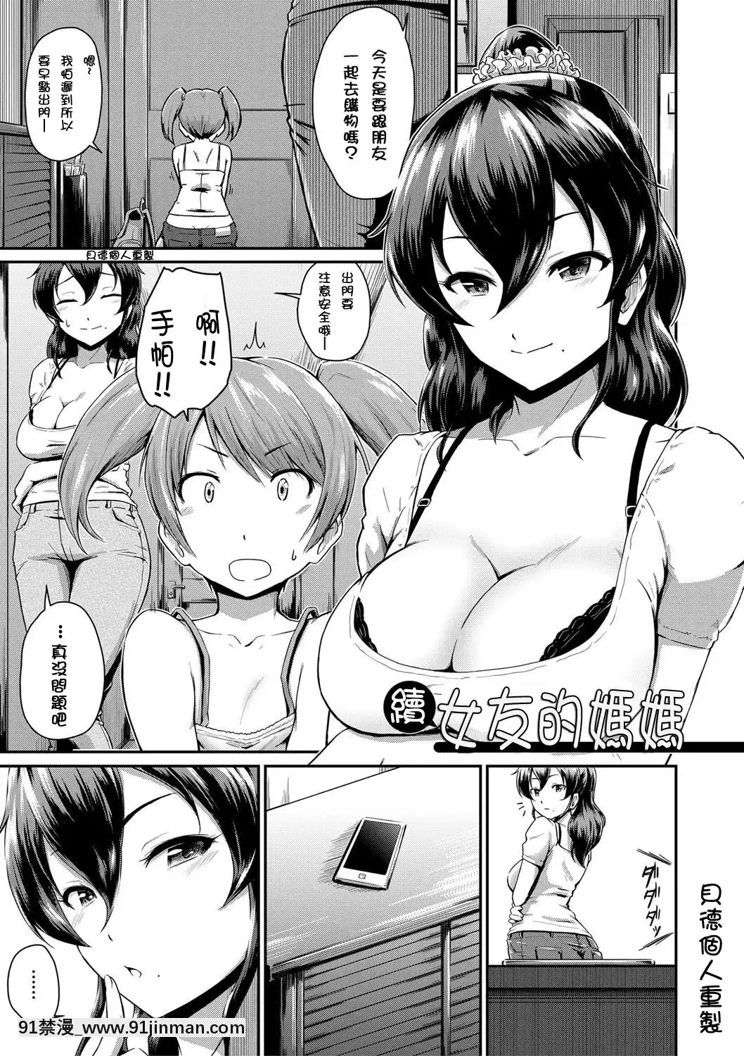 [高山千尋]かのまま第1-2話『お尻が好きです。』[貝德個人漢化][Decensored][成人漫畫 桃山]