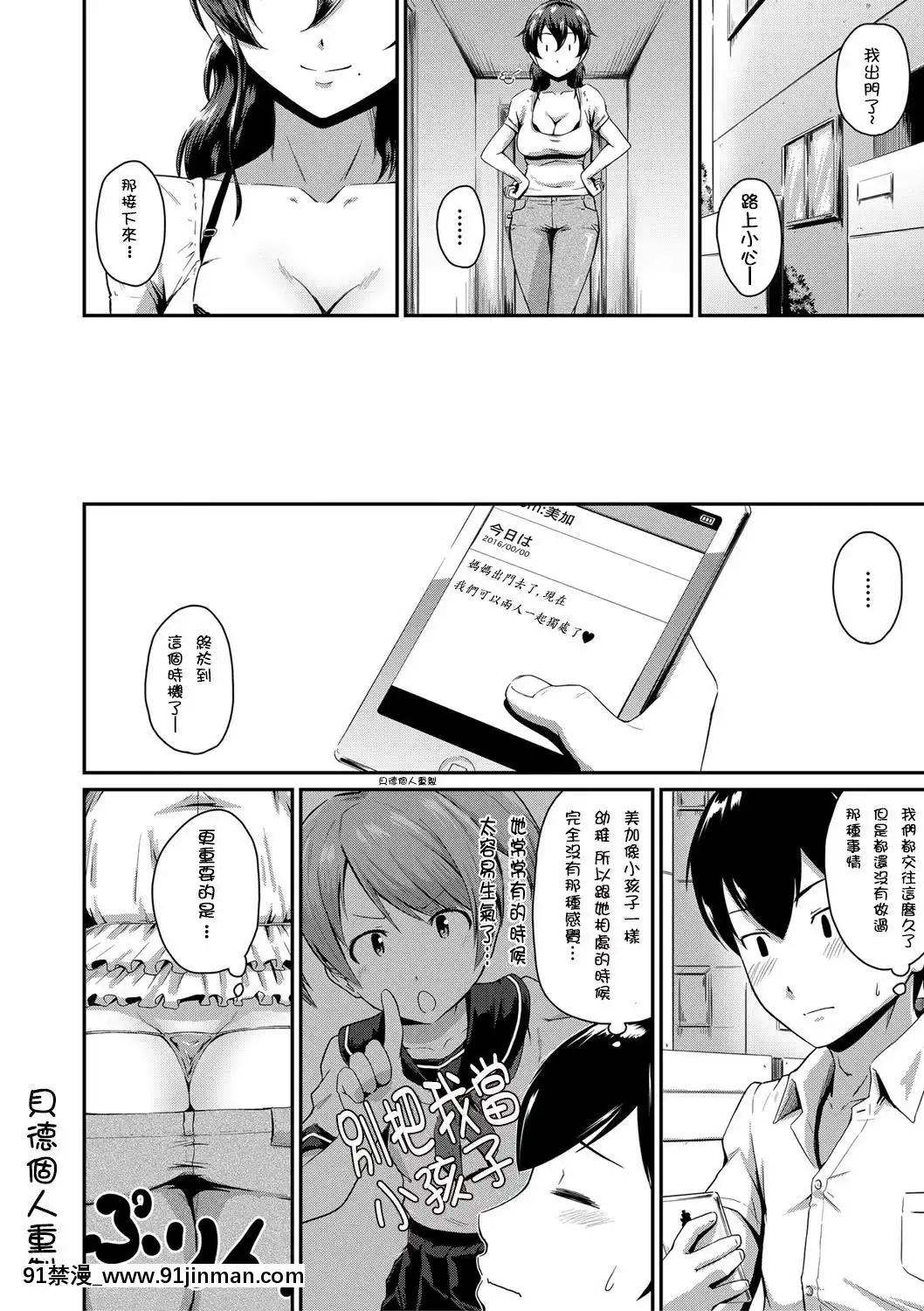 [高山千尋]かのまま第1-2話『お尻が好きです。』[貝德個人漢化][Decensored][成人漫畫 桃山]