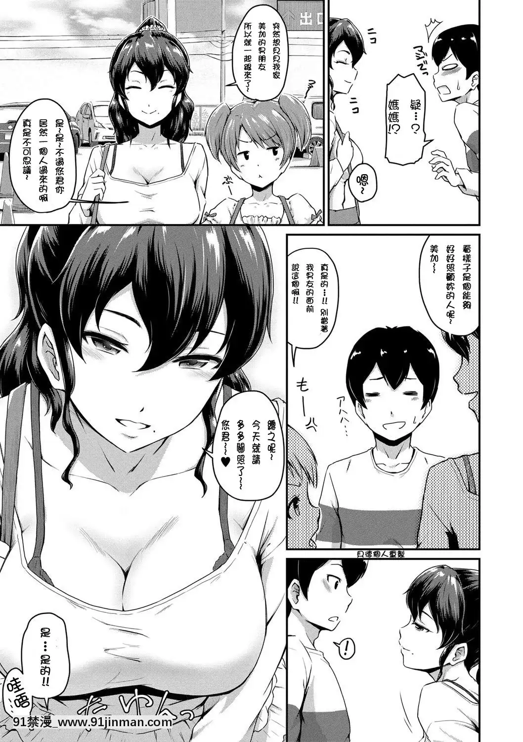 [高山千尋]かのまま第1-2話『お尻が好きです。』[貝德個人漢化][Decensored][成人漫畫 桃山]