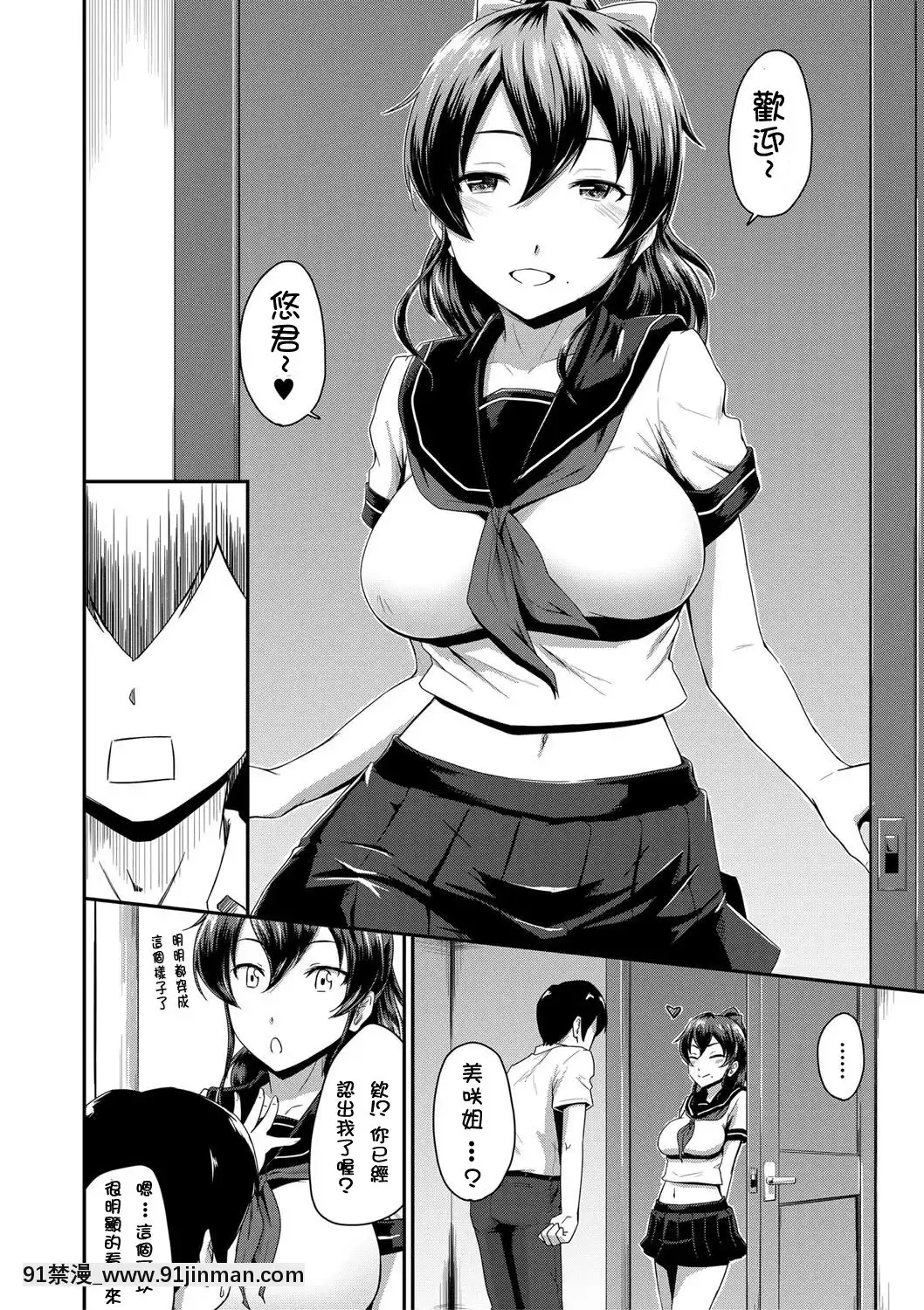 [高山千尋]かのまま第1-2話『お尻が好きです。』[貝德個人漢化][Decensored][成人漫畫 桃山]