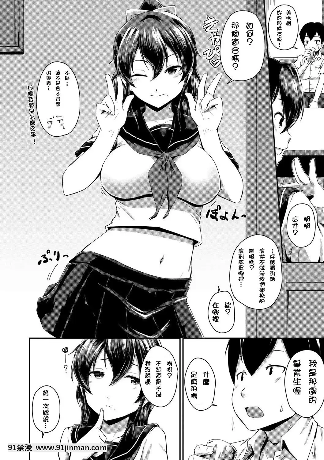 [高山千尋]かのまま第1-2話『お尻が好きです。』[貝德個人漢化][Decensored][成人漫畫 桃山]