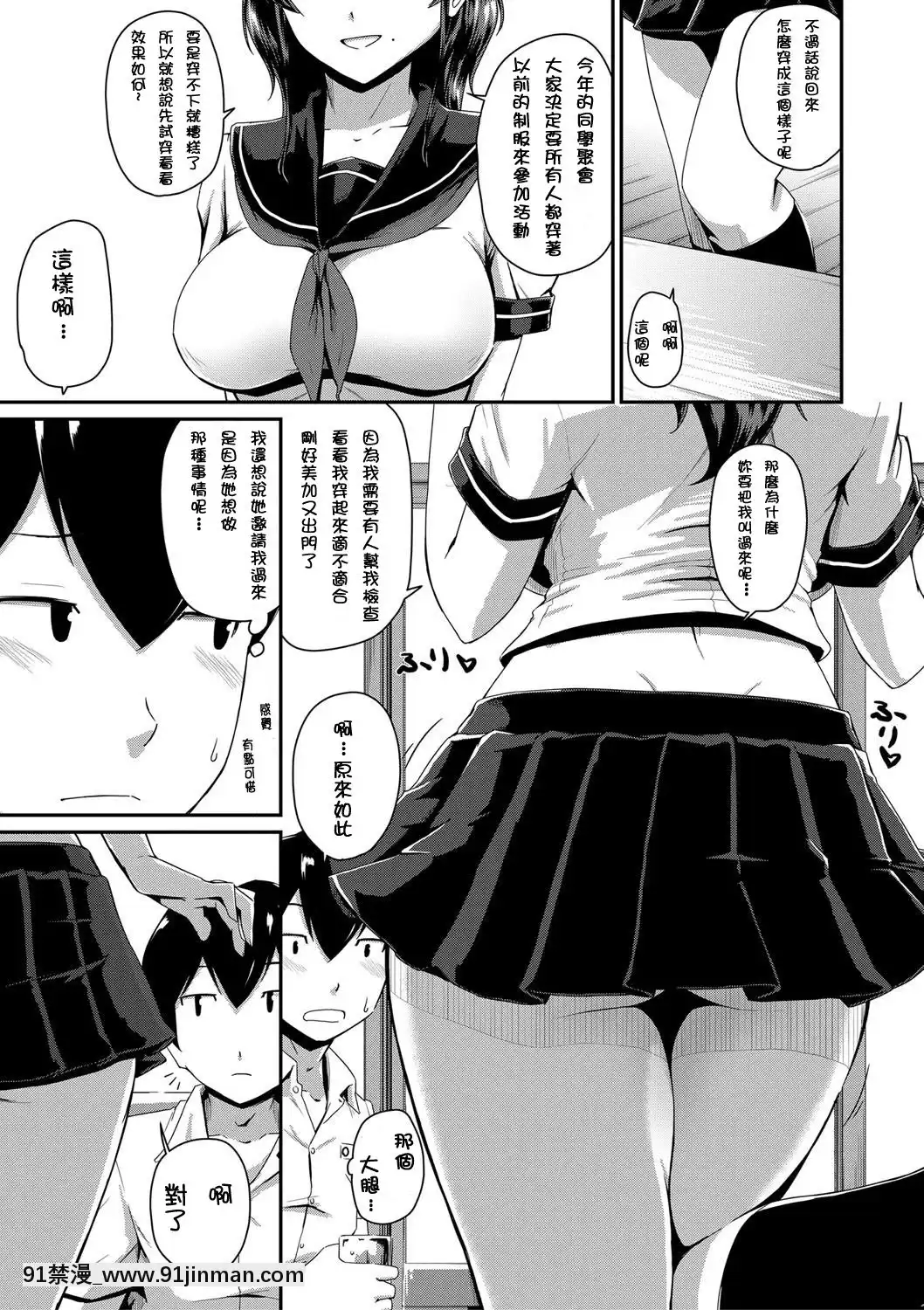 [高山千尋]かのまま第1-2話『お尻が好きです。』[貝德個人漢化][Decensored][成人漫畫 桃山]