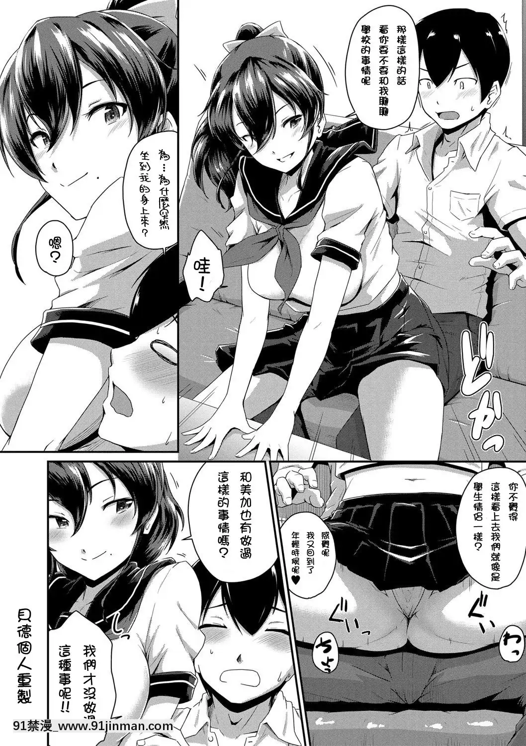 [高山千尋]かのまま第1-2話『お尻が好きです。』[貝德個人漢化][Decensored][成人漫畫 桃山]