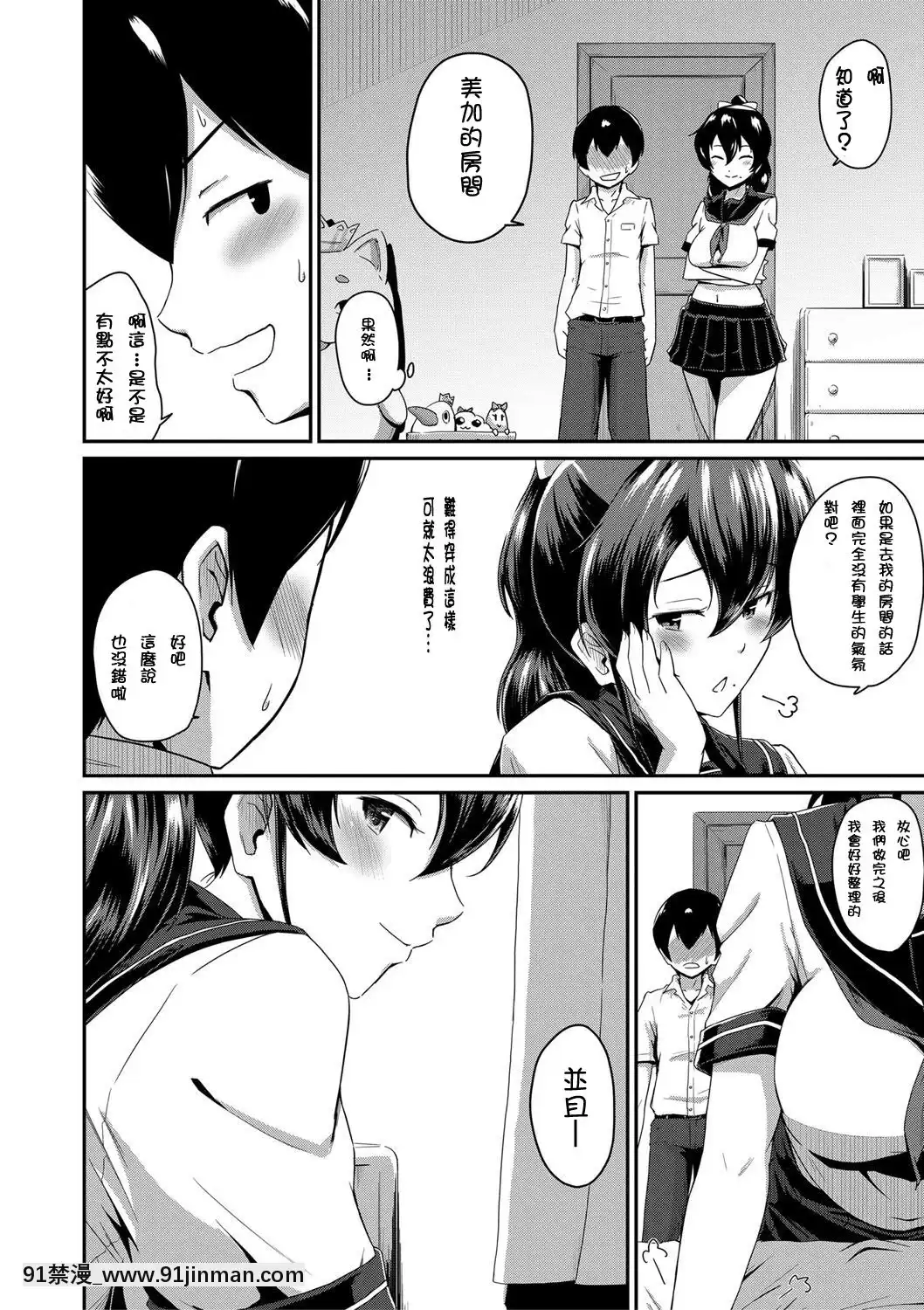 [高山千尋]かのまま第1-2話『お尻が好きです。』[貝德個人漢化][Decensored][成人漫畫 桃山]