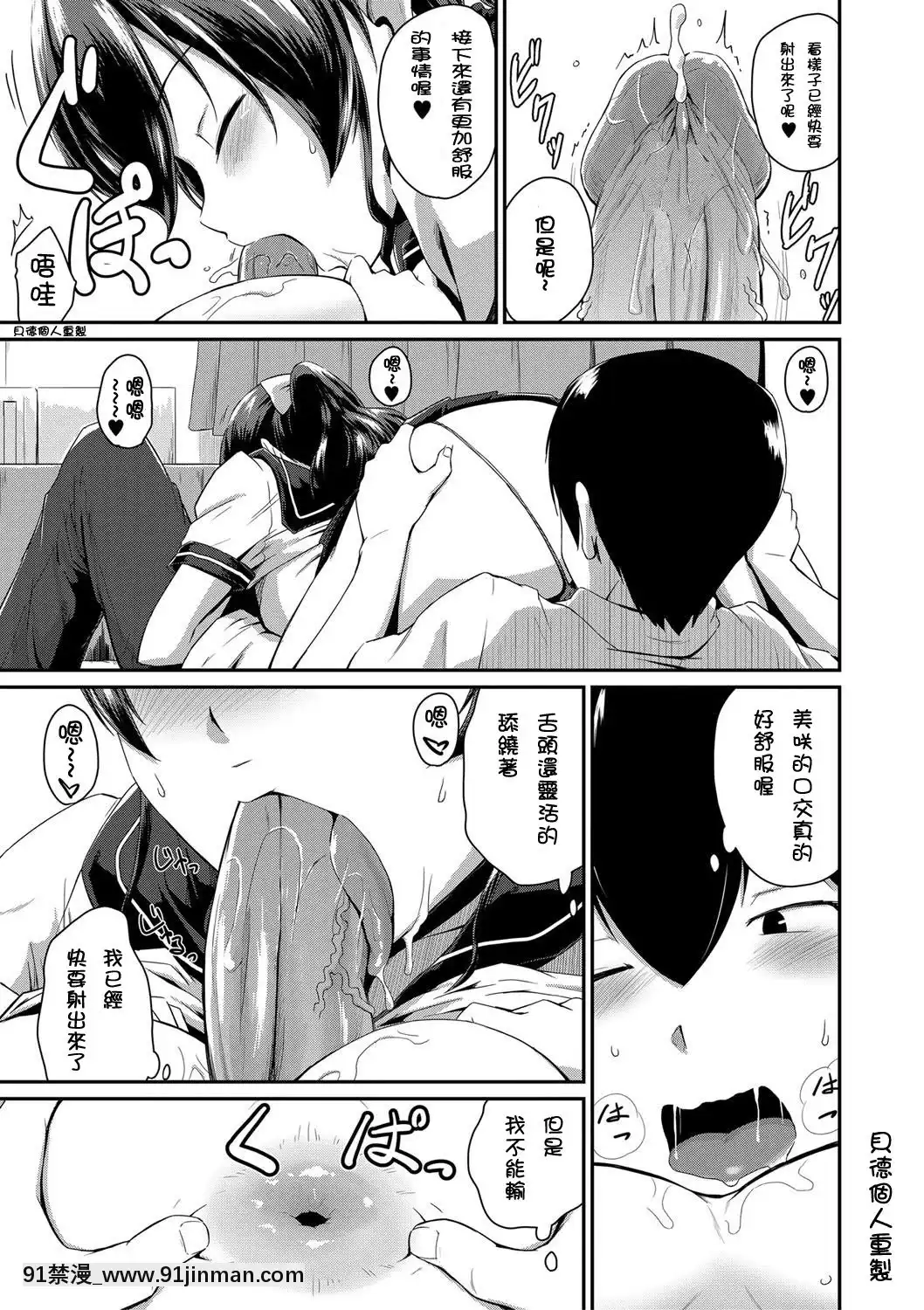 [高山千尋]かのまま第1-2話『お尻が好きです。』[貝德個人漢化][Decensored][成人漫畫 桃山]