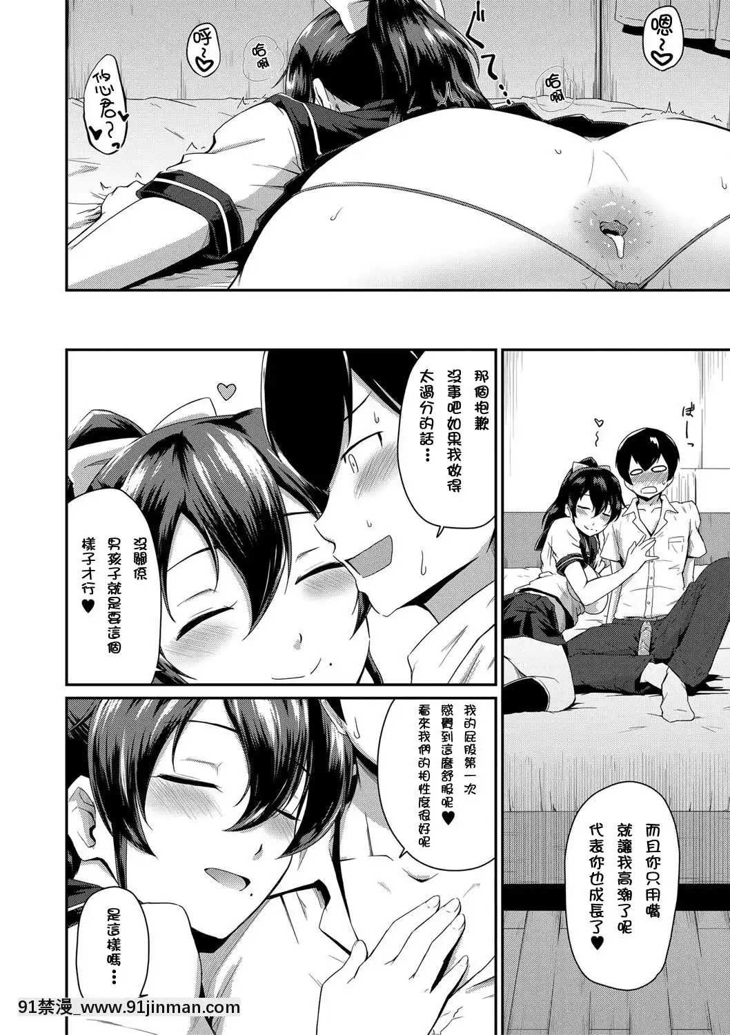 [高山千尋]かのまま第1-2話『お尻が好きです。』[貝德個人漢化][Decensored][成人漫畫 桃山]