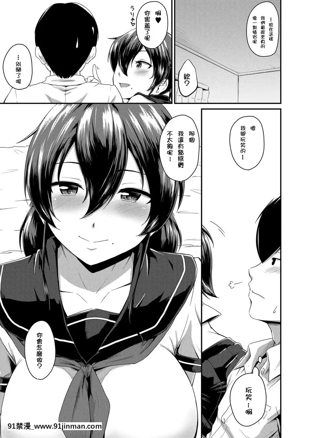 [高山千尋]かのまま第1-2話『お尻が好きです。』[貝德個人漢化][Decensored][成人漫畫 桃山]