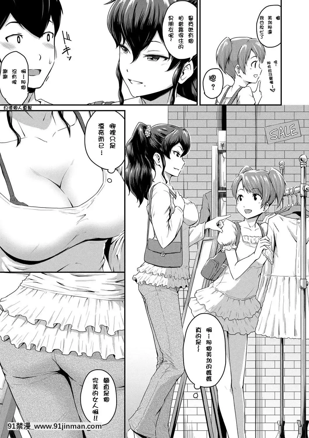[高山千尋]かのまま第1-2話『お尻が好きです。』[貝德個人漢化][Decensored][成人漫畫 桃山]