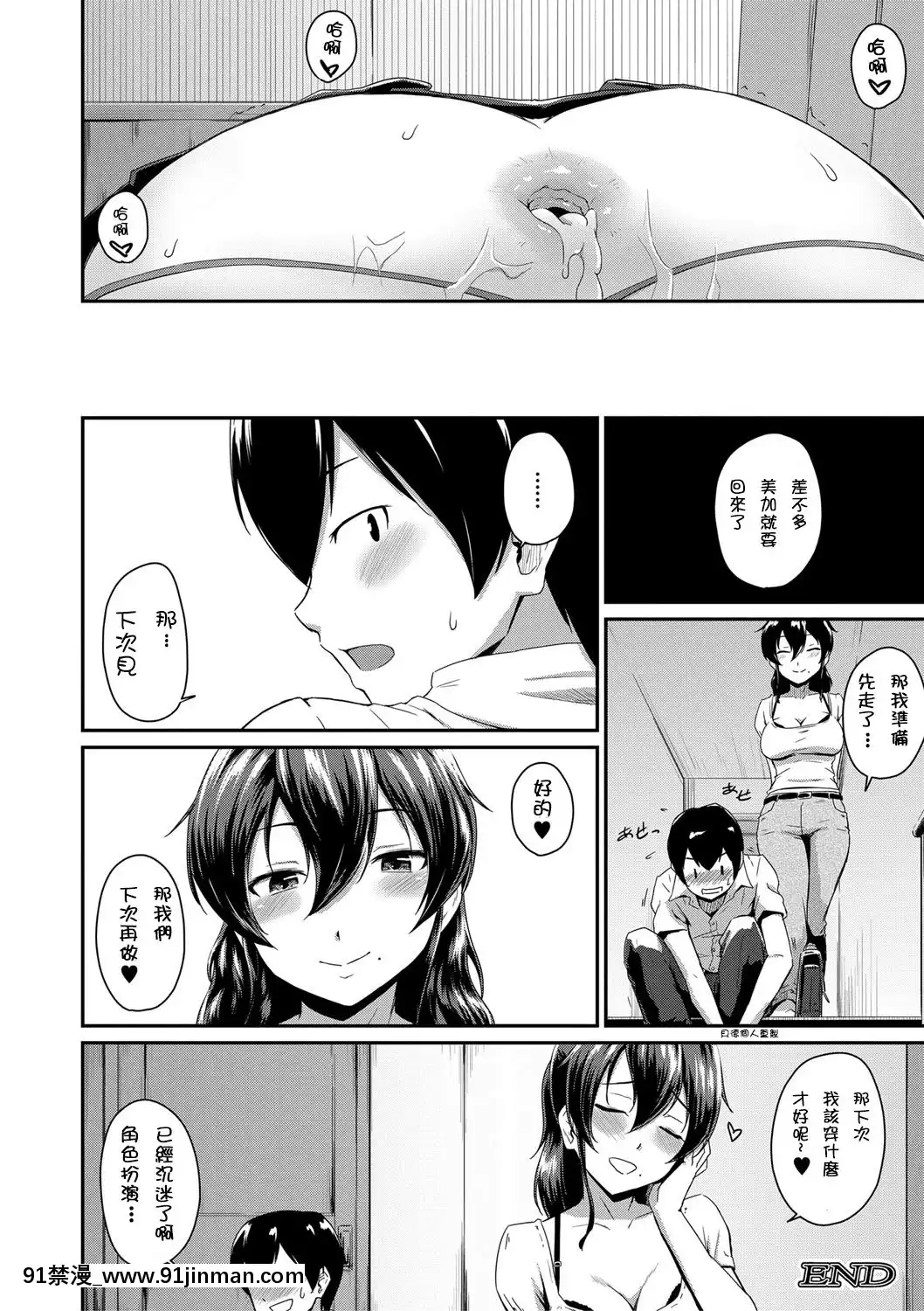 [高山千尋]かのまま第1-2話『お尻が好きです。』[貝德個人漢化][Decensored][成人漫畫 桃山]