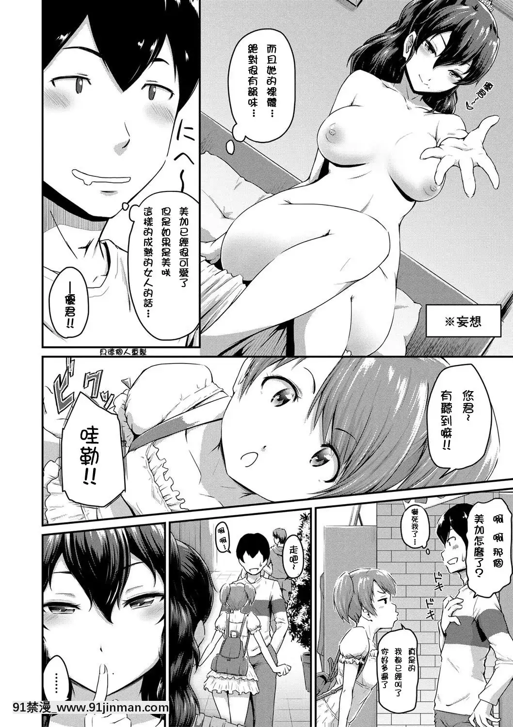 [高山千尋]かのまま第1-2話『お尻が好きです。』[貝德個人漢化][Decensored][成人漫畫 桃山]