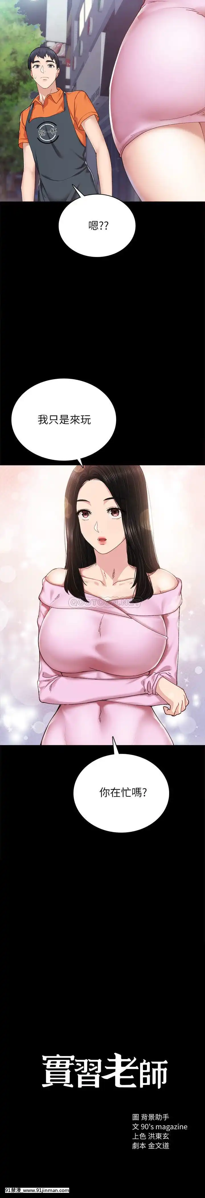 實習老師87-88話[灰原 h漫]