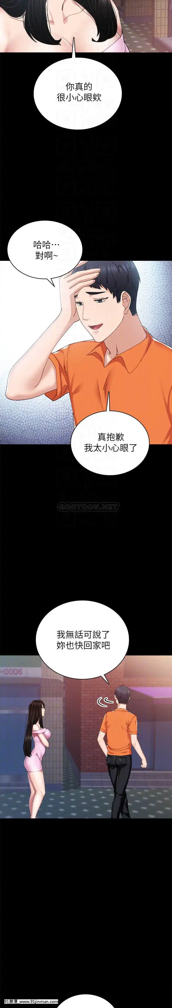 實習老師87-88話[灰原 h漫]