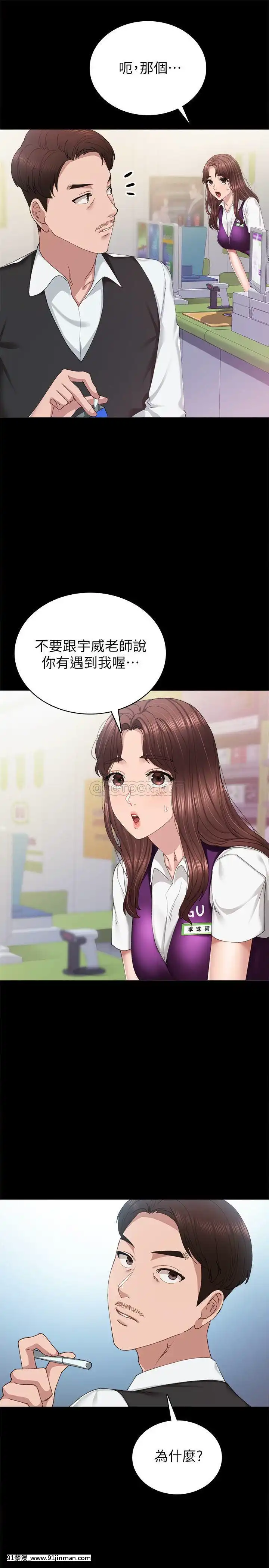 實習老師87-88話[灰原 h漫]