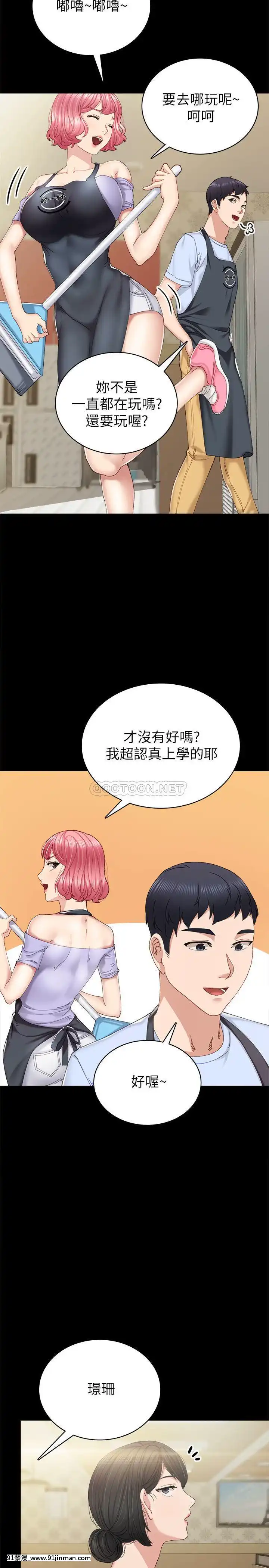 實習老師87-88話[灰原 h漫]