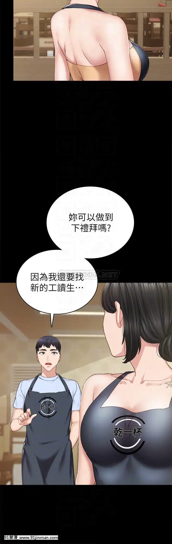 實習老師87-88話[灰原 h漫]
