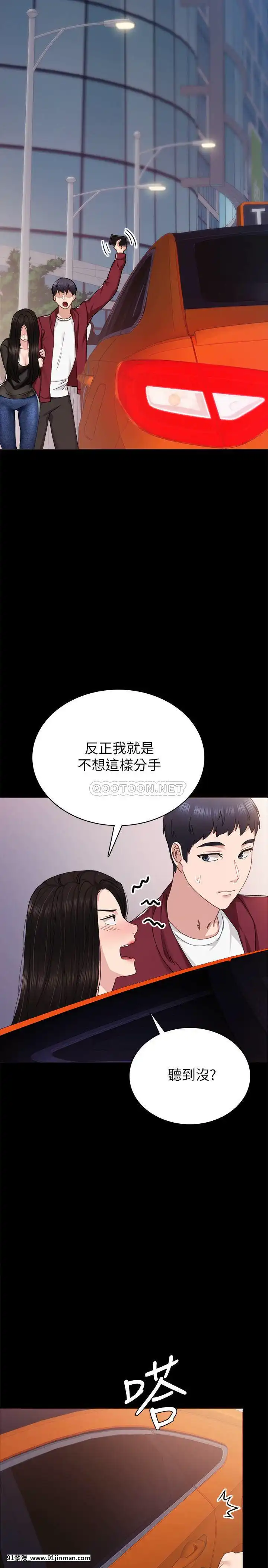 實習老師87-88話[灰原 h漫]