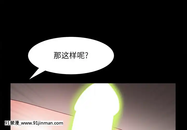 一次就上癮17-18話[親吻姐姐 h漫]