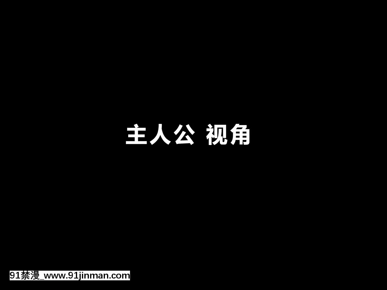[R君自翻][サークルENZIN]催眠性教育第十一話[吸血鬼 h漫]