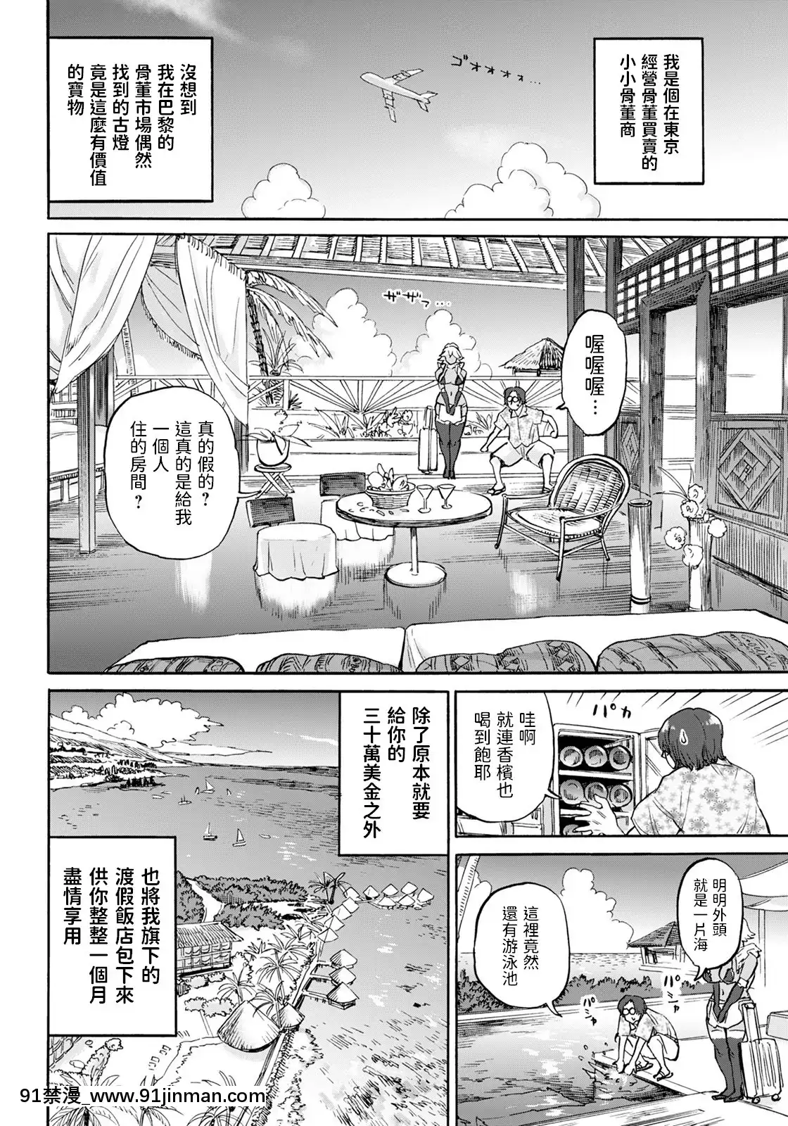 [雨山电信]PARAISO(ANGEL倶楽部2021年7月号)[中国翻訳][DL版][h漫 伪娘]