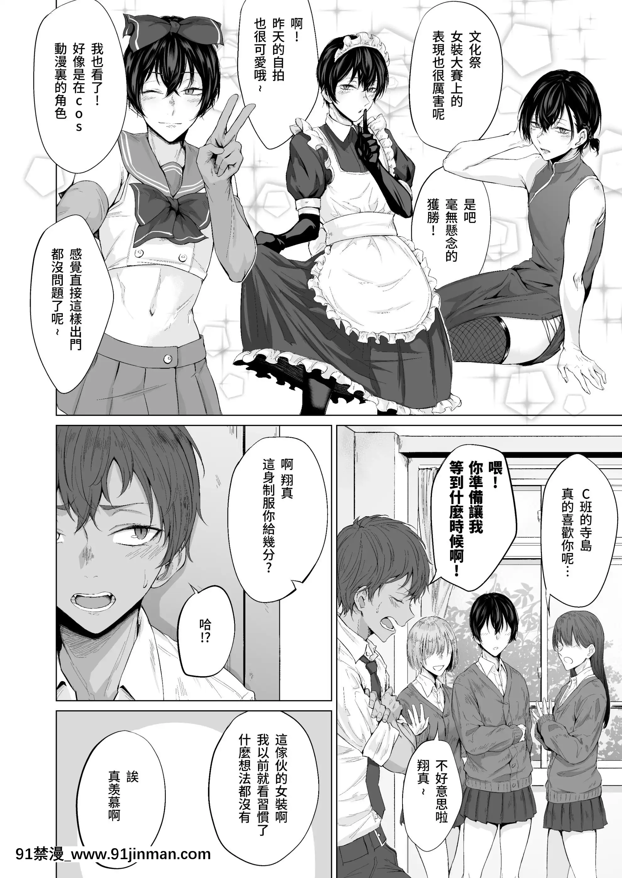 [市の箱(九十九弐級)]「こんなの、もうマンコだよ…」幼馴染の極太チンポで女裝メスイキを教え込まれた僕[中國語][變身 h漫]