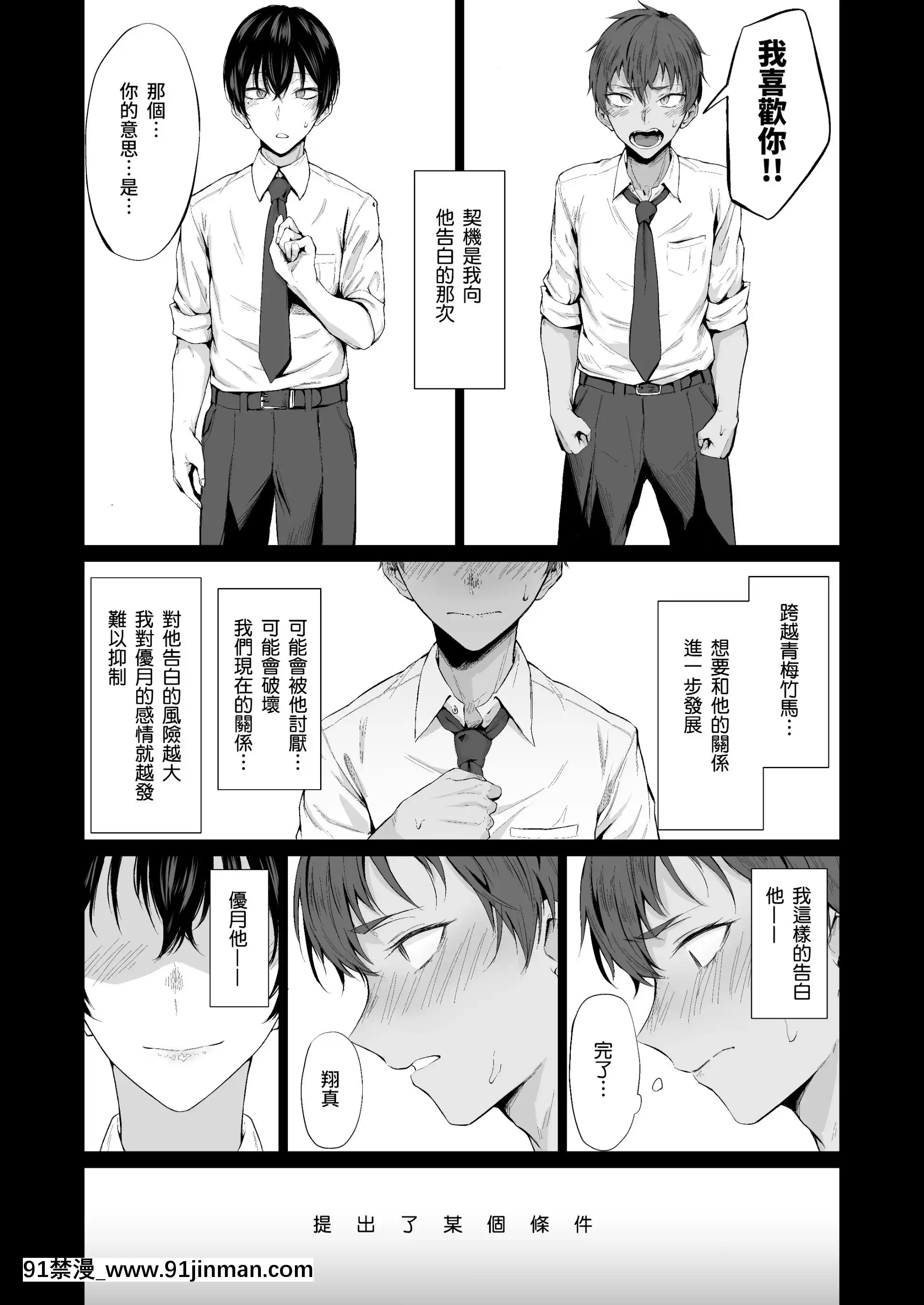 [市の箱(九十九弐級)]「こんなの、もうマンコだよ…」幼馴染の極太チンポで女裝メスイキを教え込まれた僕[中國語][變身 h漫]