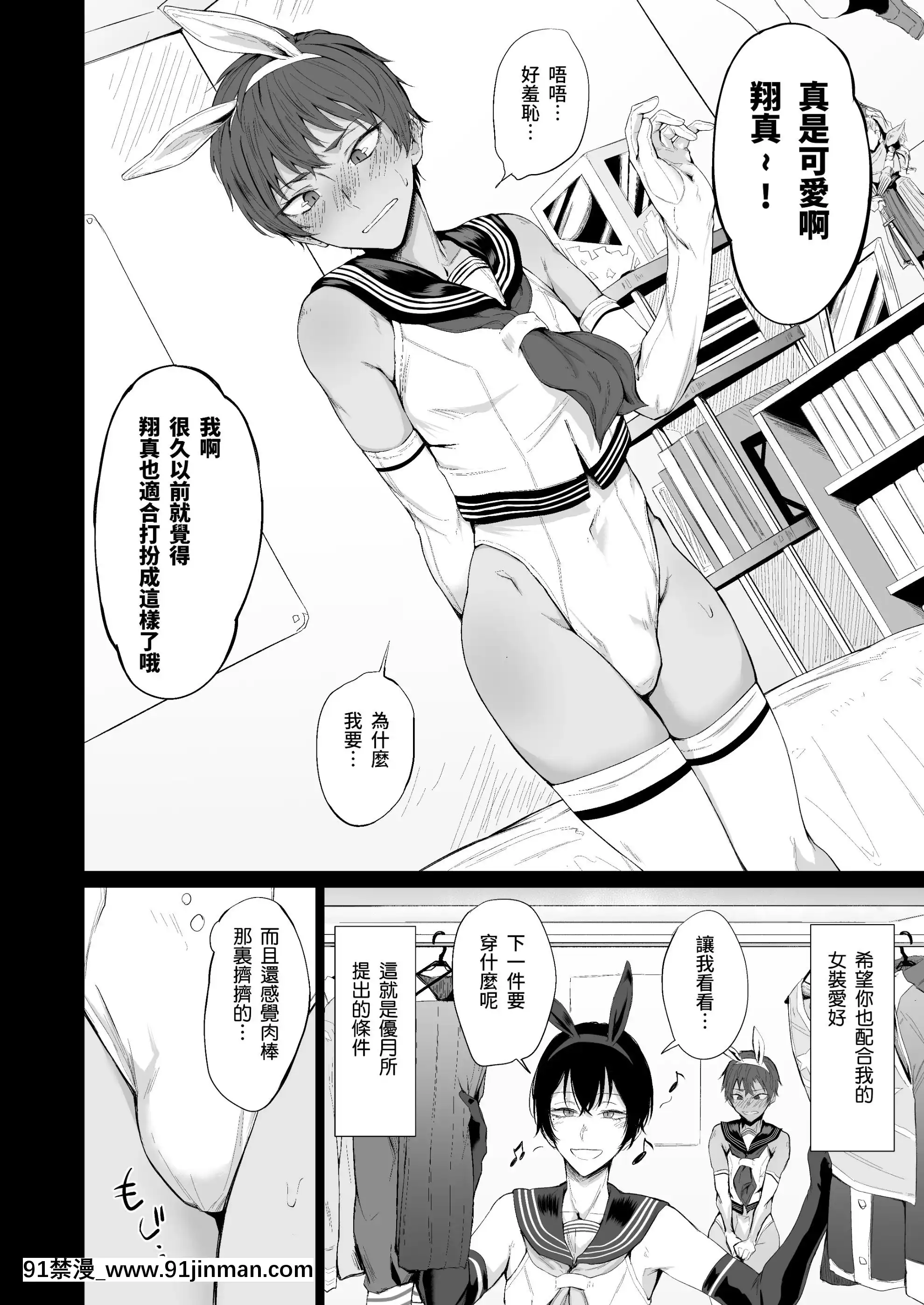 [市の箱(九十九弐級)]「こんなの、もうマンコだよ…」幼馴染の極太チンポで女裝メスイキを教え込まれた僕[中國語][變身 h漫]