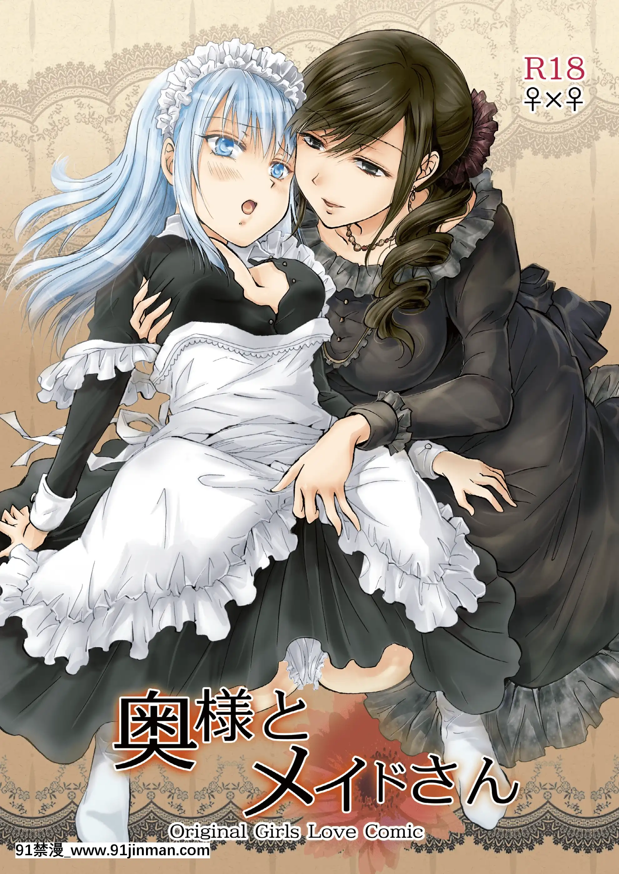 [peachpulsar(みら)]奧様とメイドさん[DL版][男男 h漫]