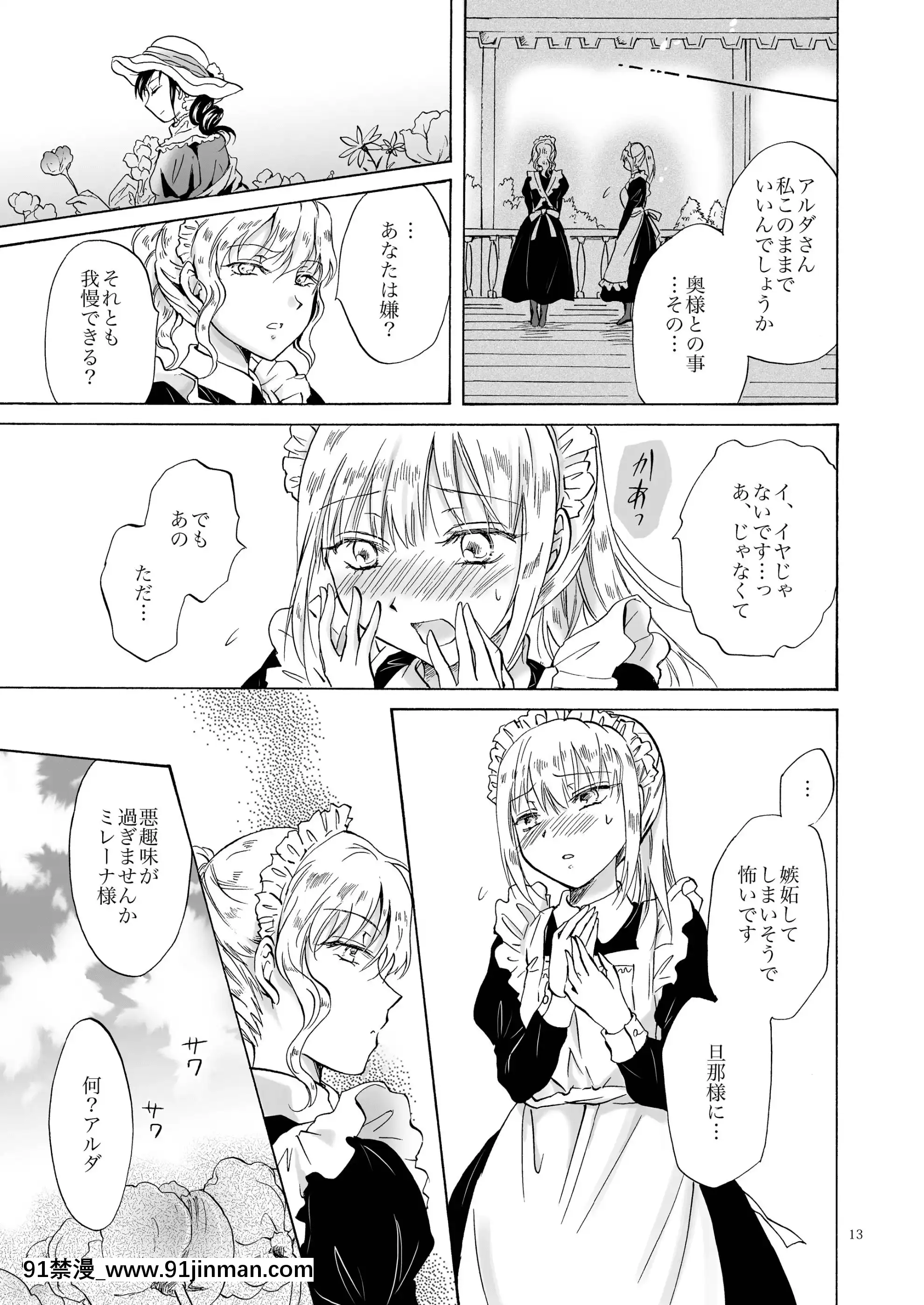 [peachpulsar(みら)]奧様とメイドさん[DL版][男男 h漫]