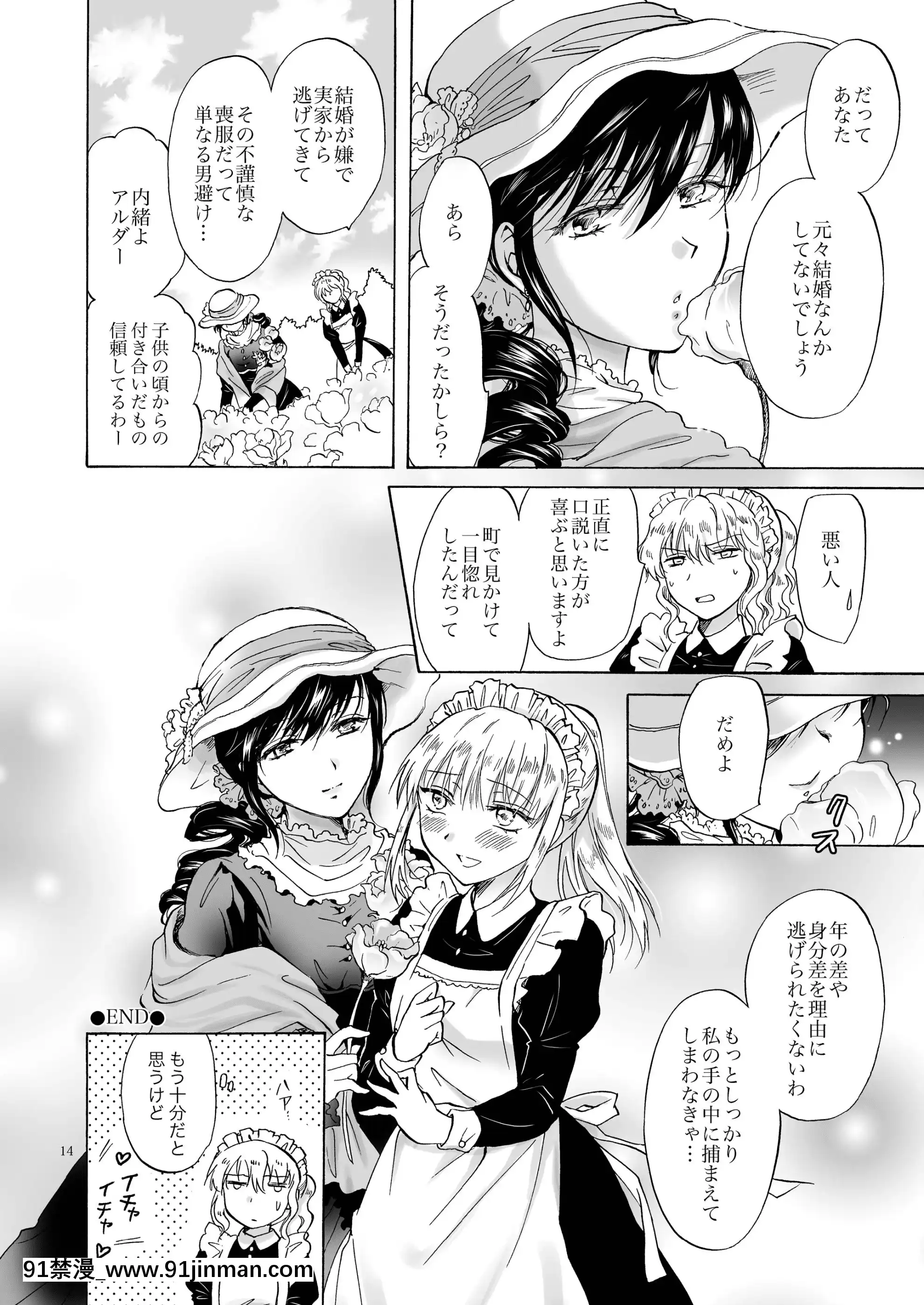 [peachpulsar(みら)]奧様とメイドさん[DL版][男男 h漫]