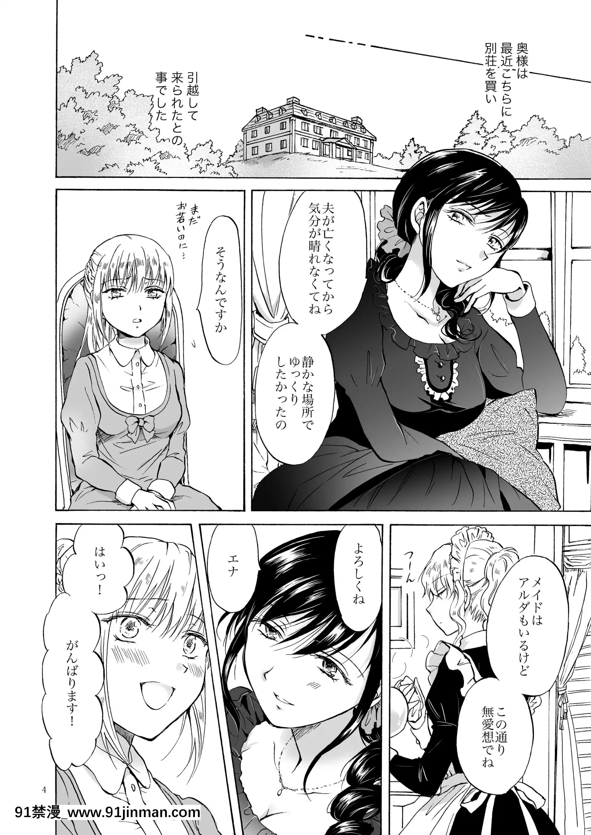 [peachpulsar(みら)]奧様とメイドさん[DL版][男男 h漫]