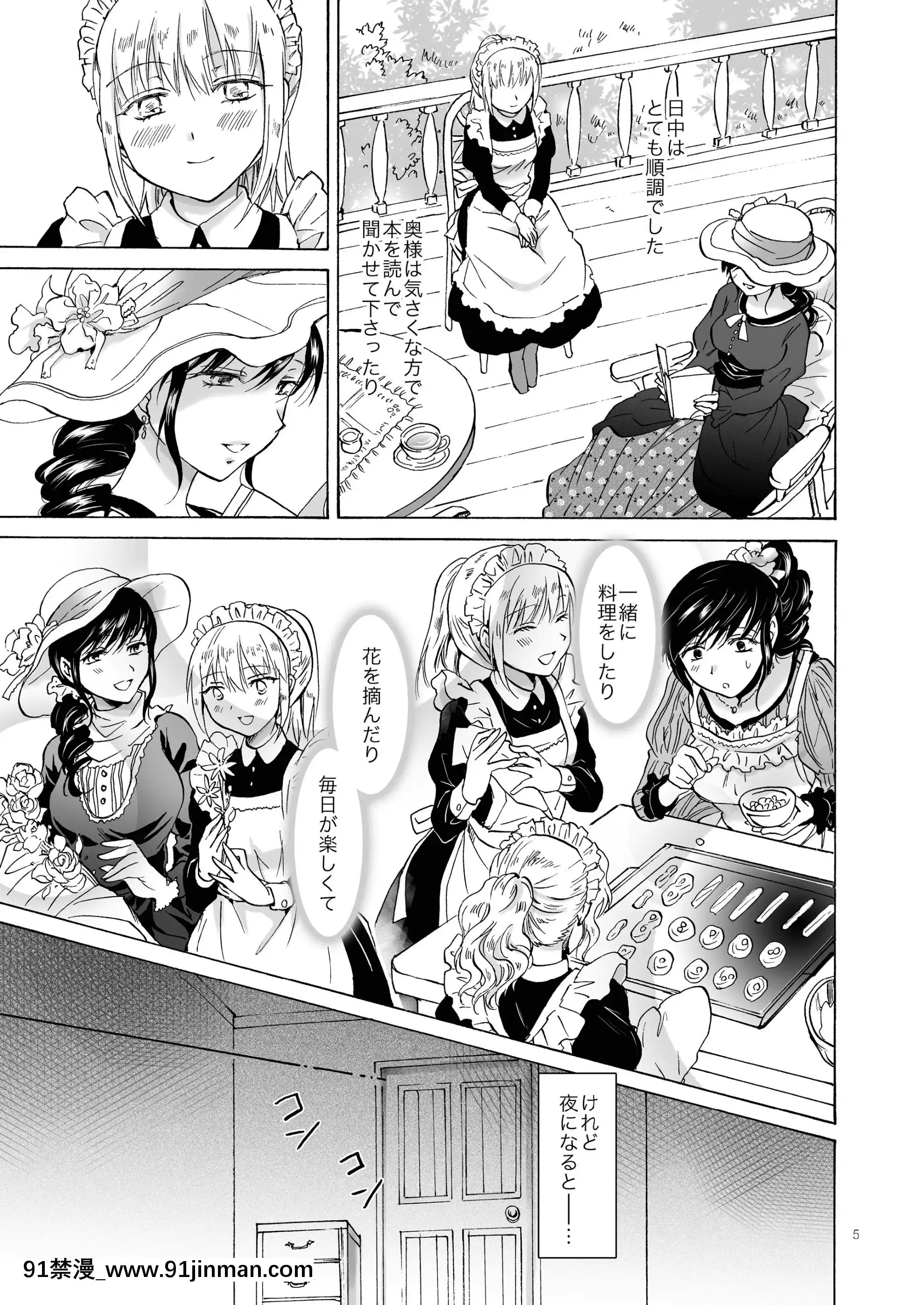 [peachpulsar(みら)]奧様とメイドさん[DL版][男男 h漫]
