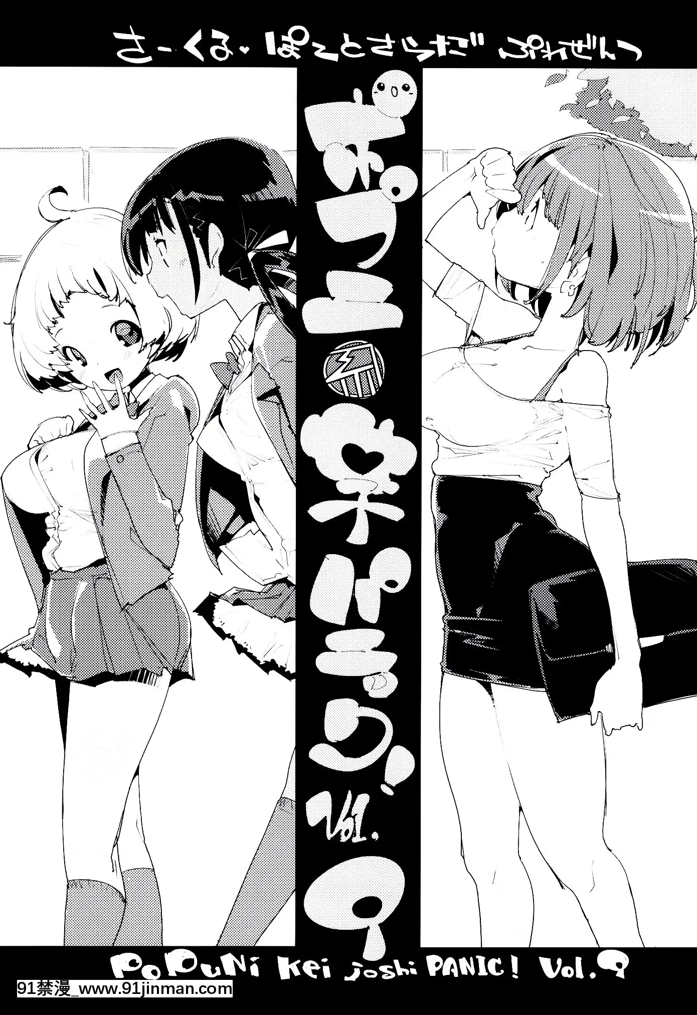 [後悔的神官個人漢化](C97)[ぽてとさらだ(くりす)]ポプ二系女子パニック!Vol.9(オリジナル)[h漫 姊弟]